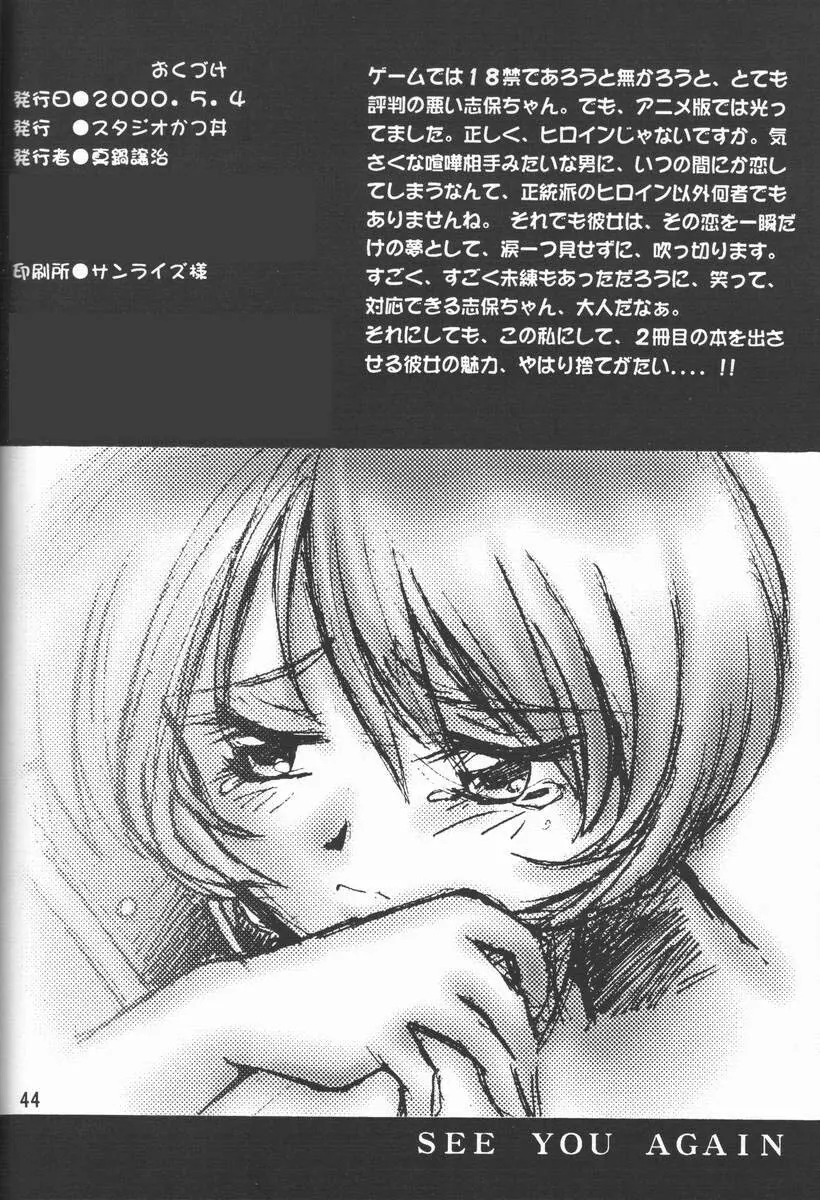 志保ちゃんの逆襲!! Page.43