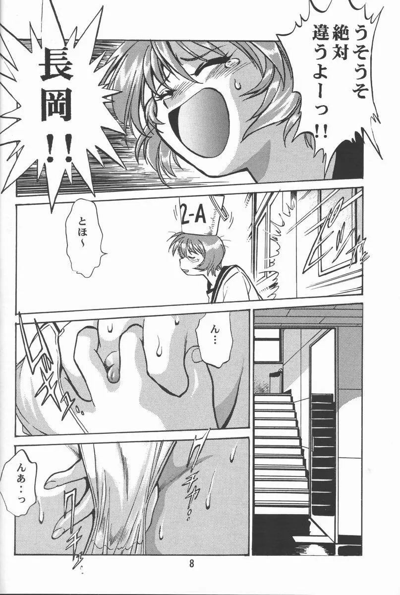 志保ちゃんの逆襲!! Page.7