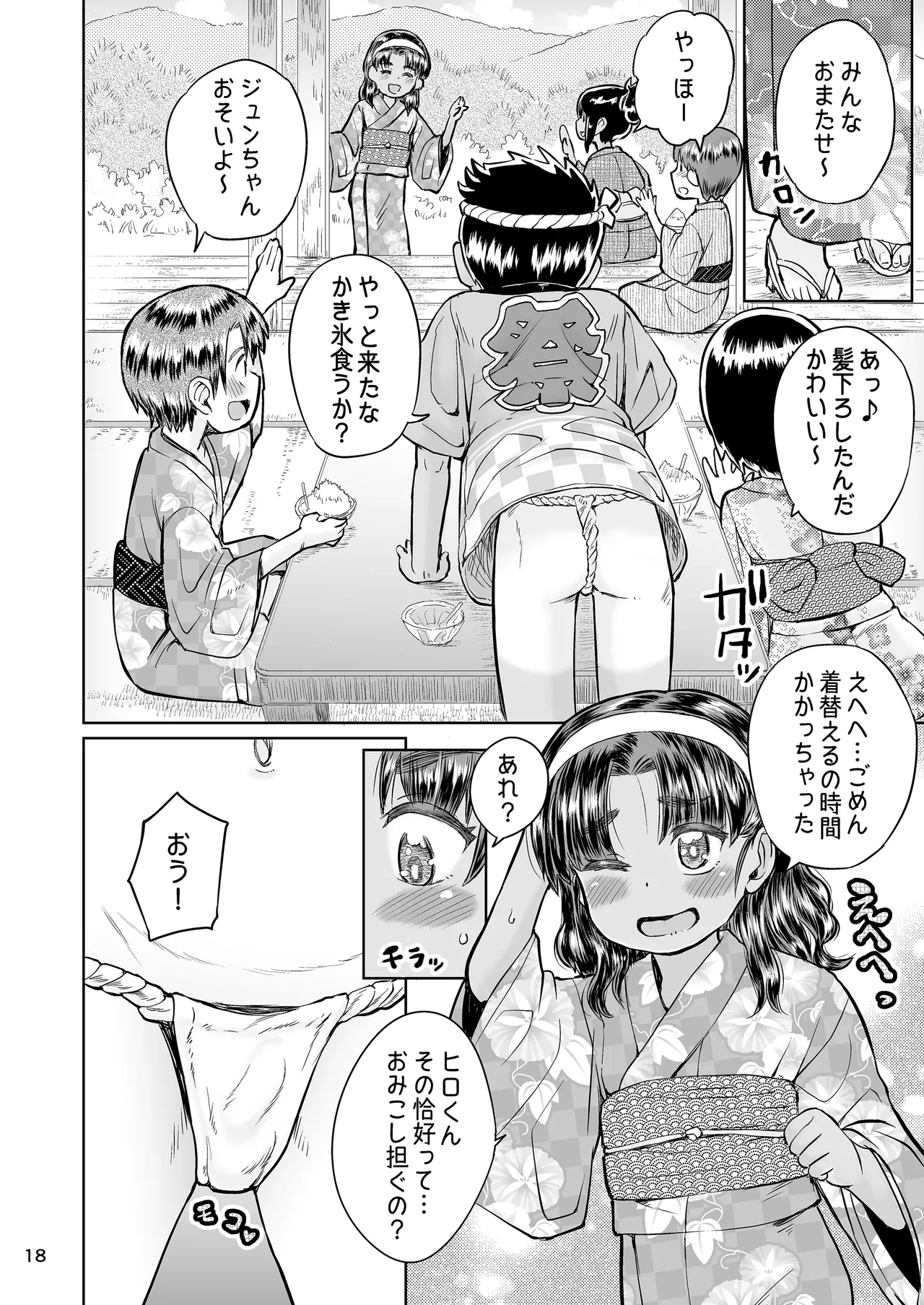 なつやすみのわたしたち:ジュンとせいあ Page.19