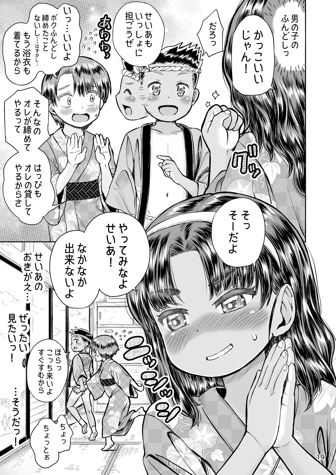 なつやすみのわたしたち:ジュンとせいあ Page.20