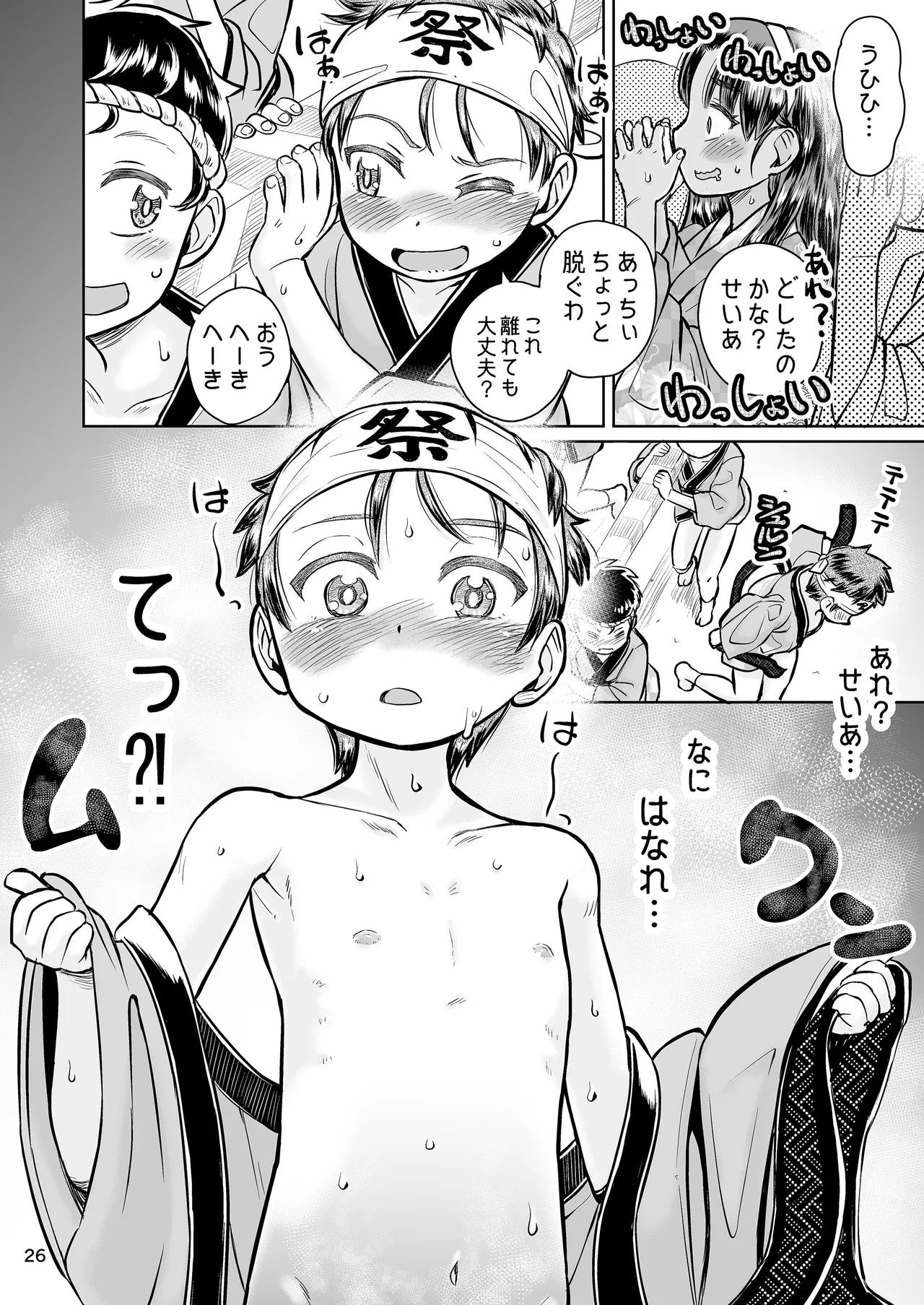 なつやすみのわたしたち:ジュンとせいあ Page.27