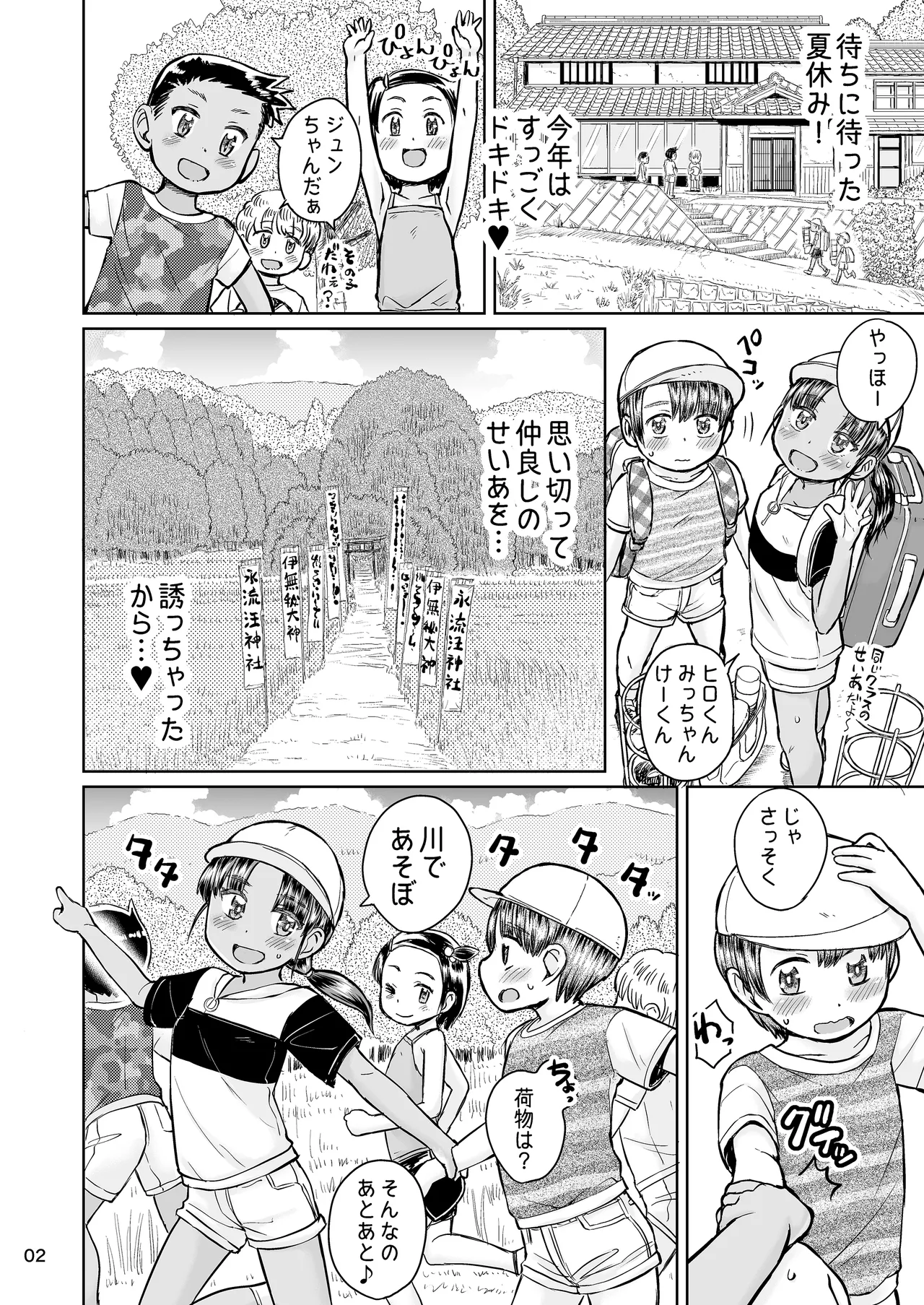 なつやすみのわたしたち:ジュンとせいあ Page.3