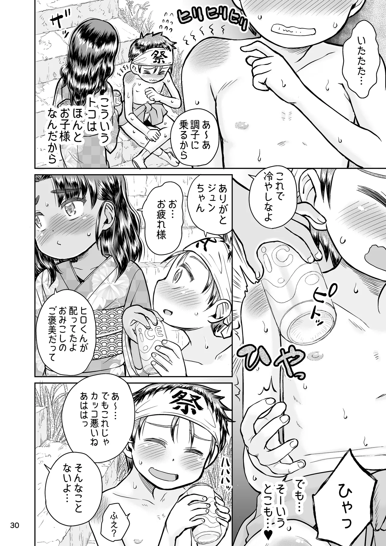 なつやすみのわたしたち:ジュンとせいあ Page.31