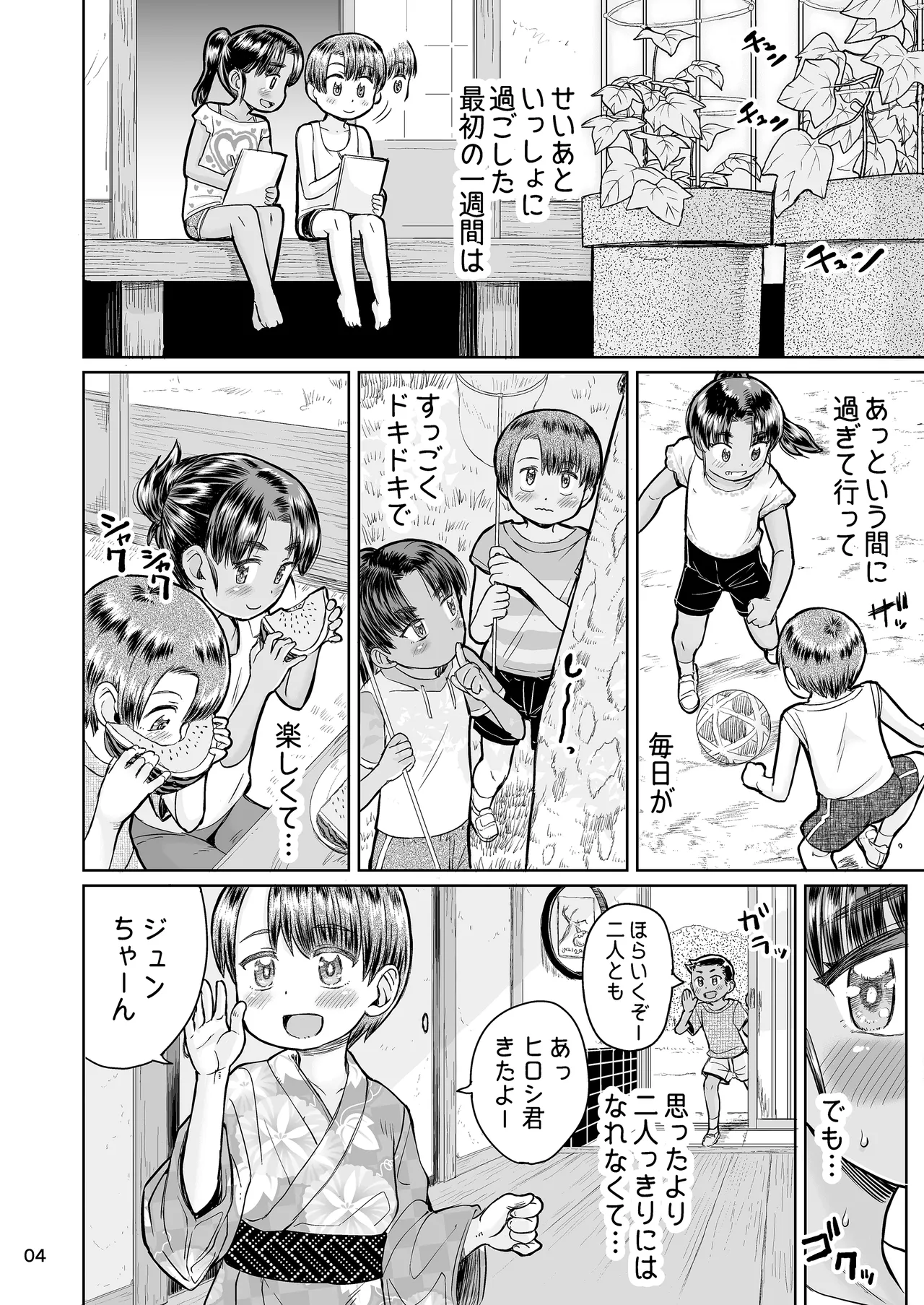 なつやすみのわたしたち:ジュンとせいあ Page.5