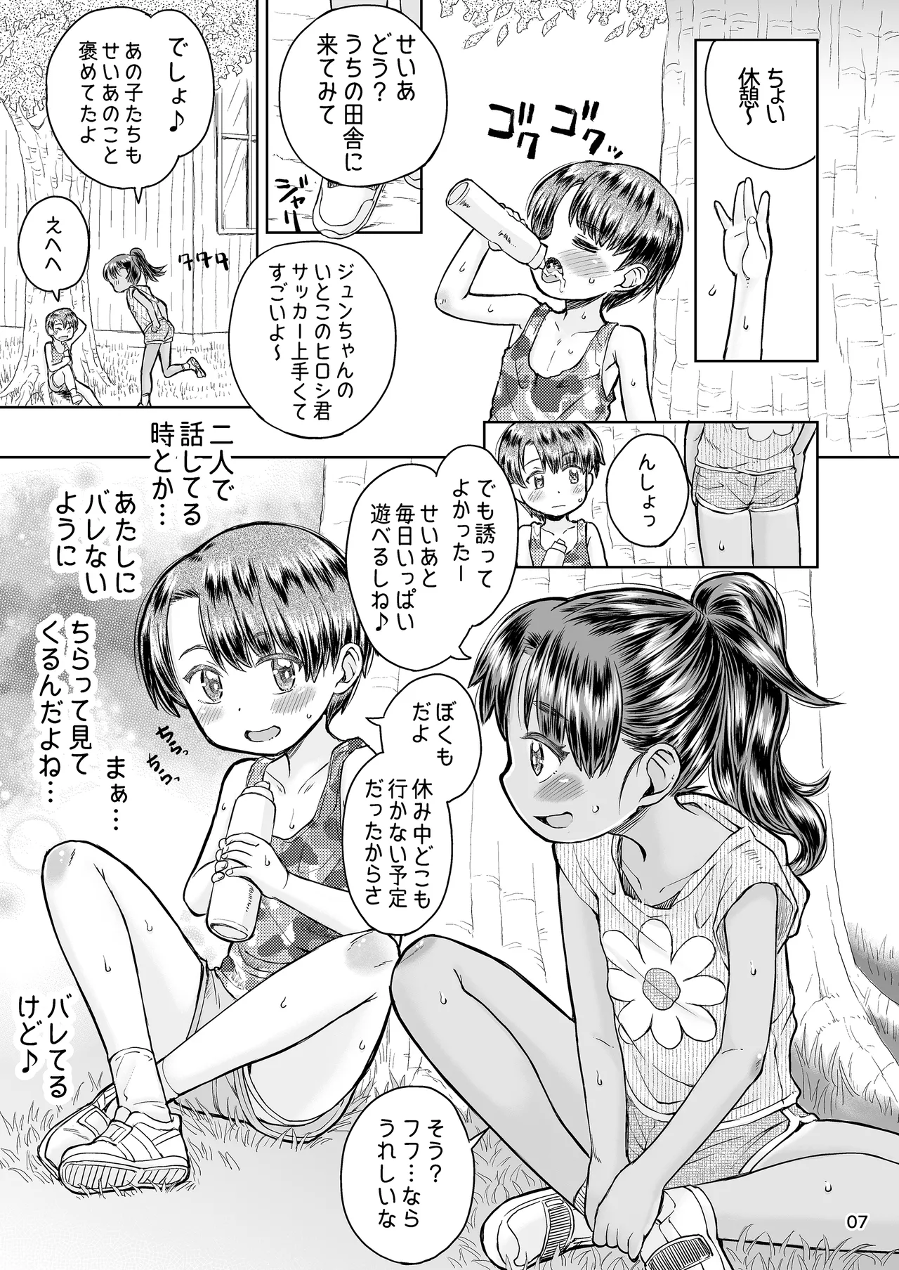 なつやすみのわたしたち:ジュンとせいあ Page.8