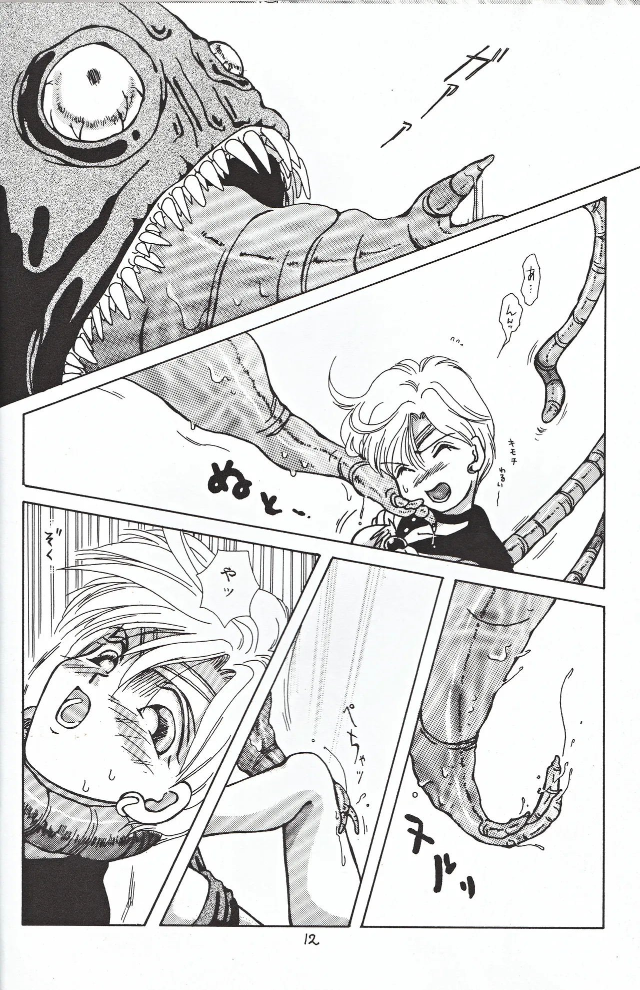 美少女天使 Night Wings Page.12