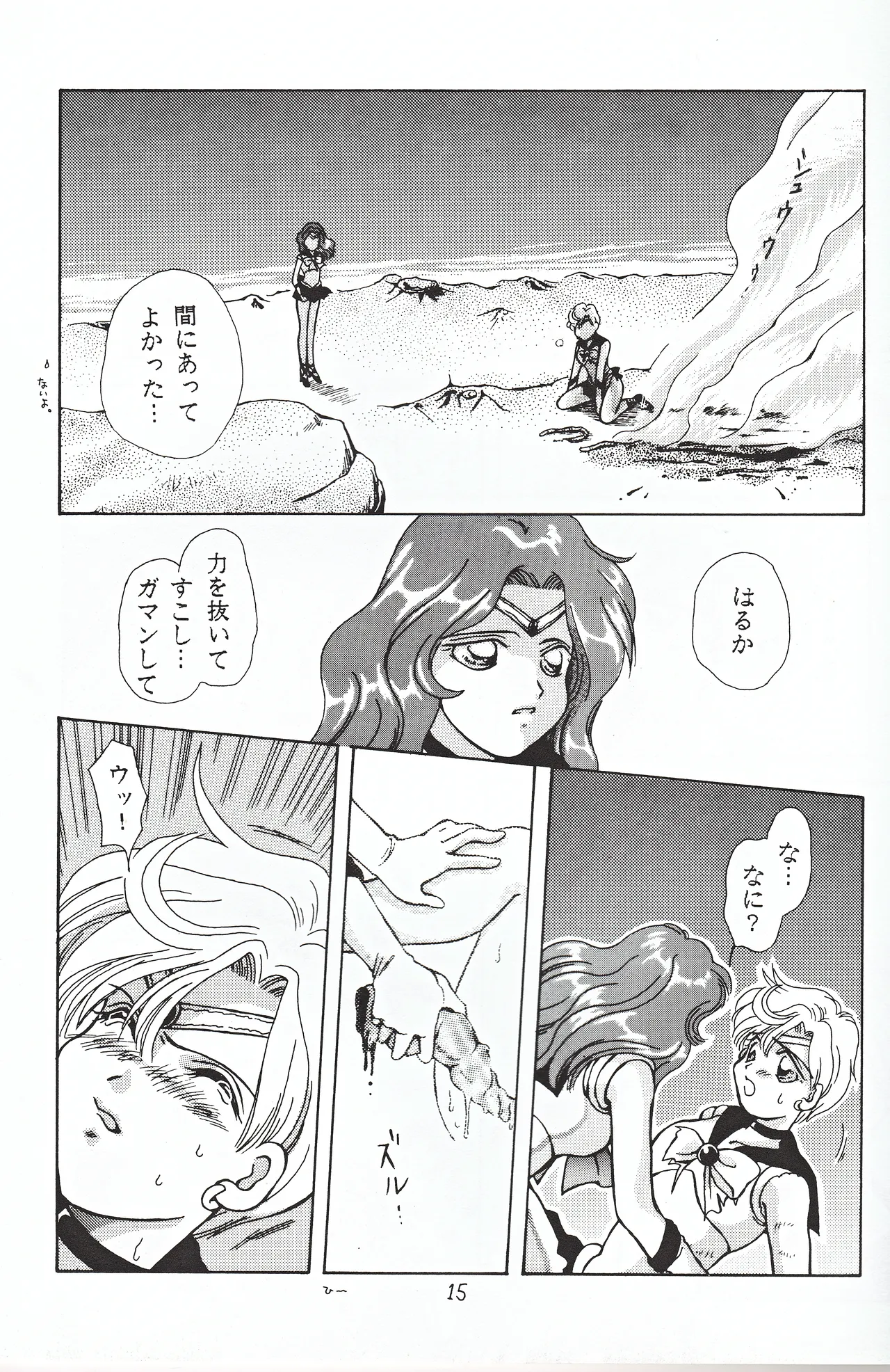 美少女天使 Night Wings Page.15