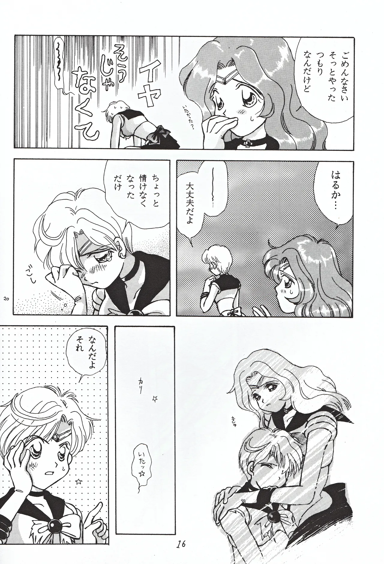 美少女天使 Night Wings Page.16
