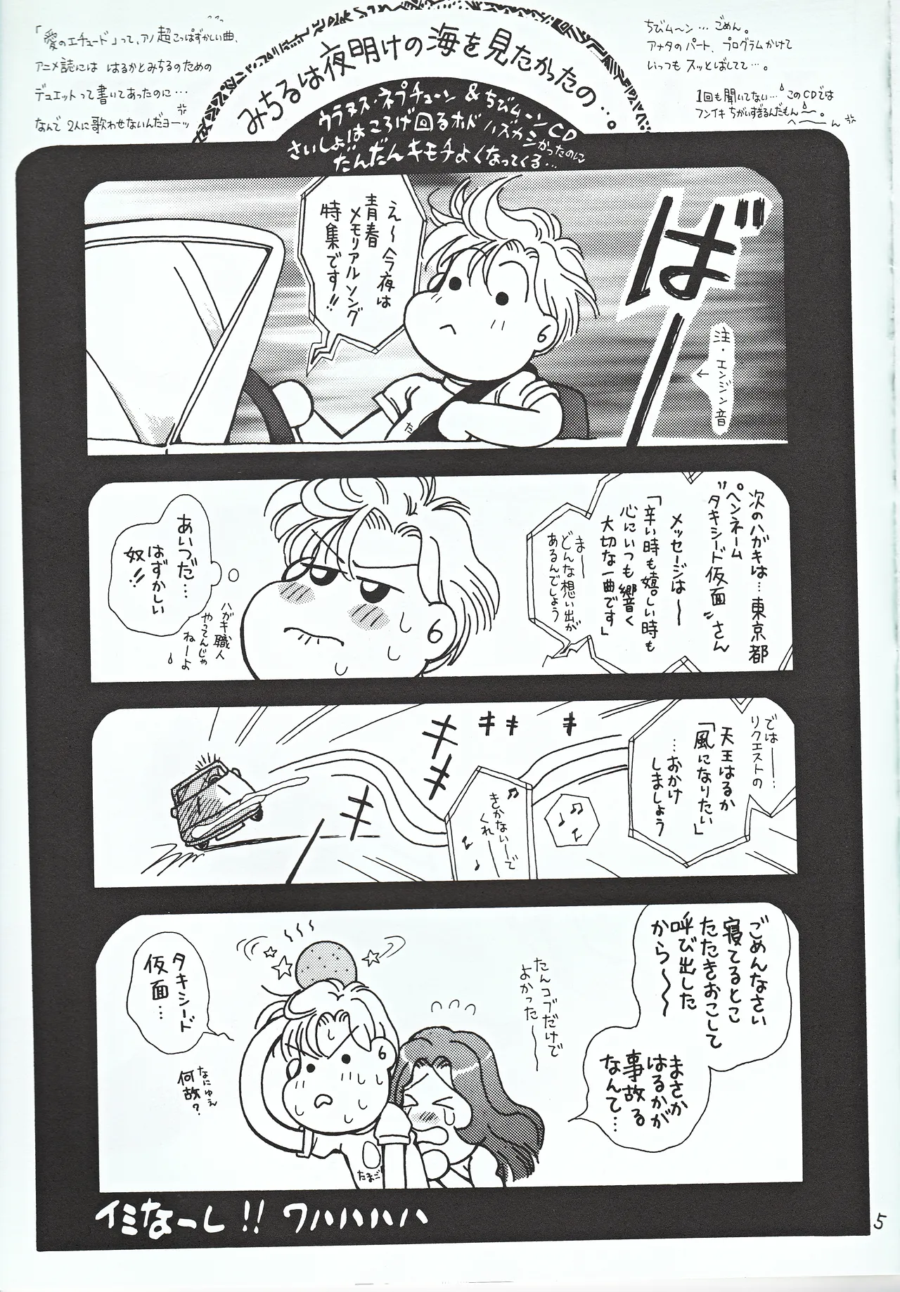 美少女天使 Night Wings Page.5