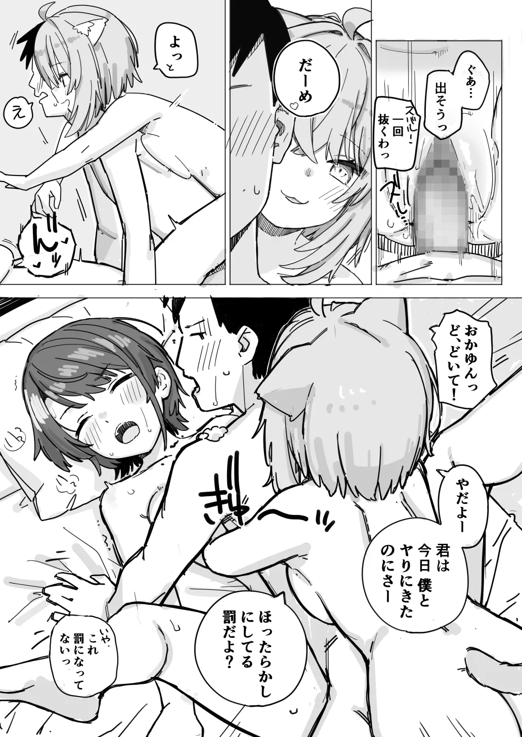 sbrとokyとokyのセフレの話 Page.10