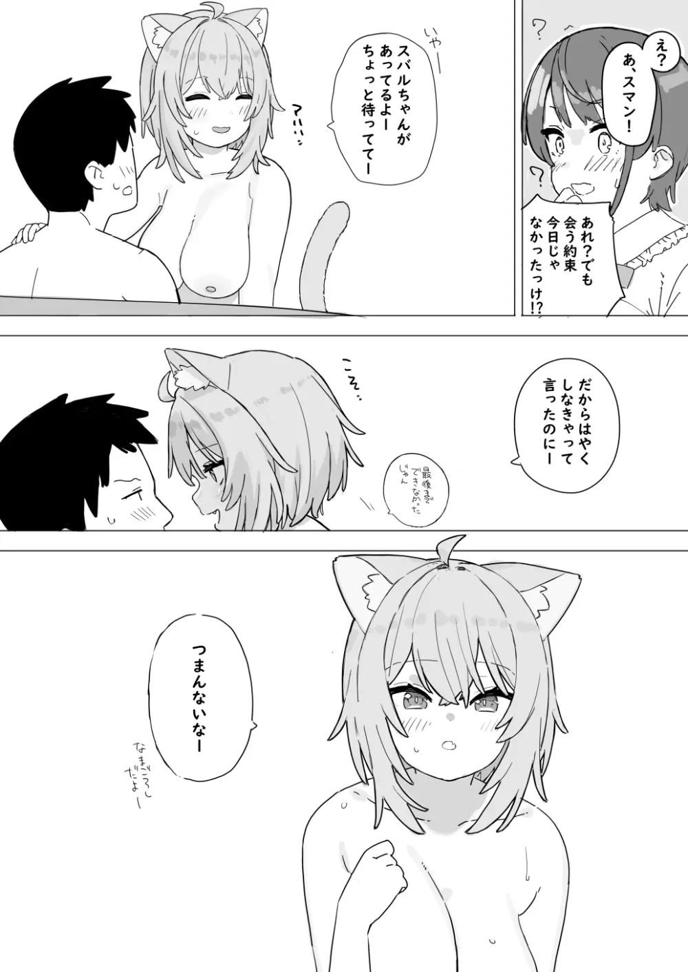 sbrとokyとokyのセフレの話 Page.2