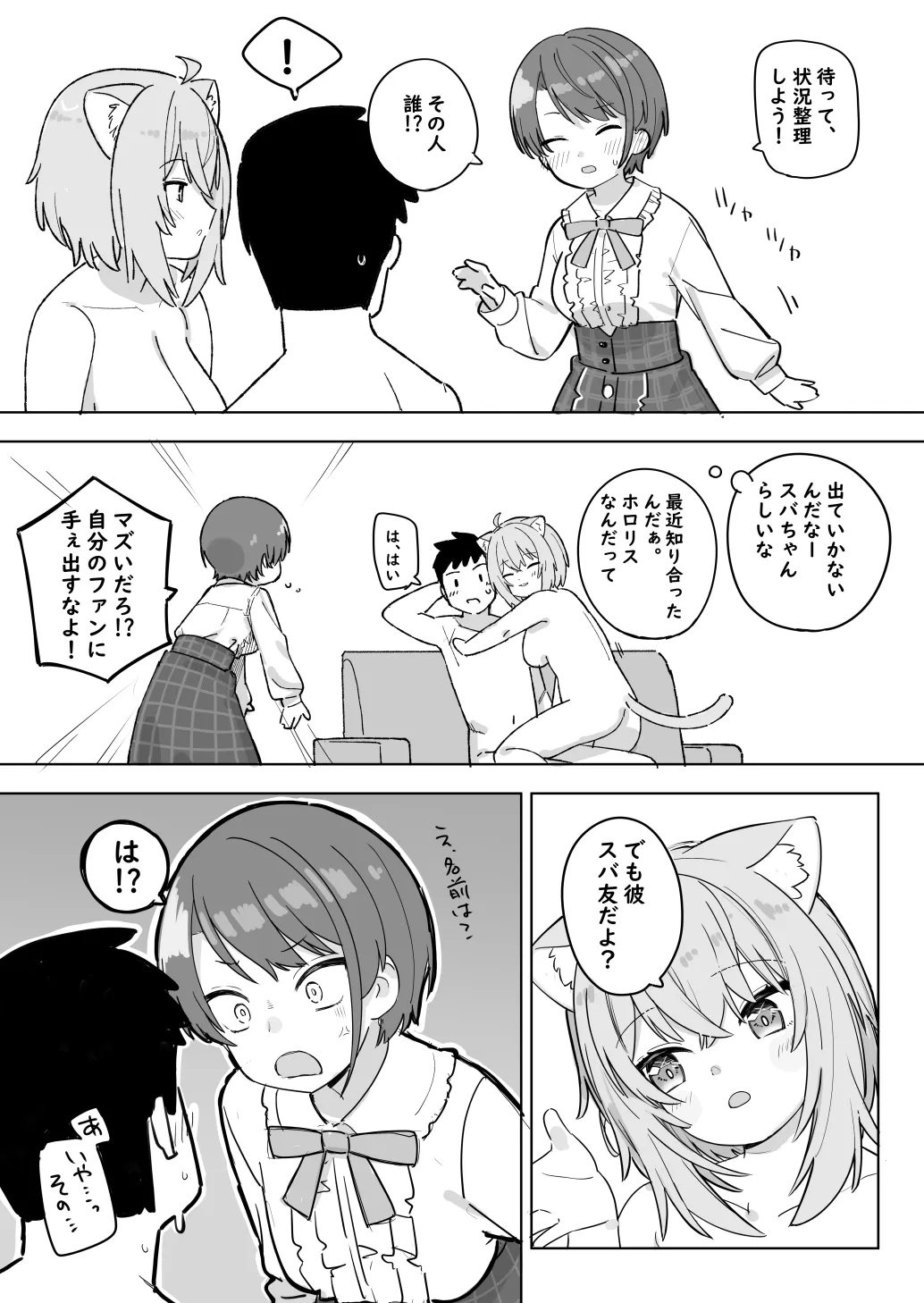 sbrとokyとokyのセフレの話 Page.3