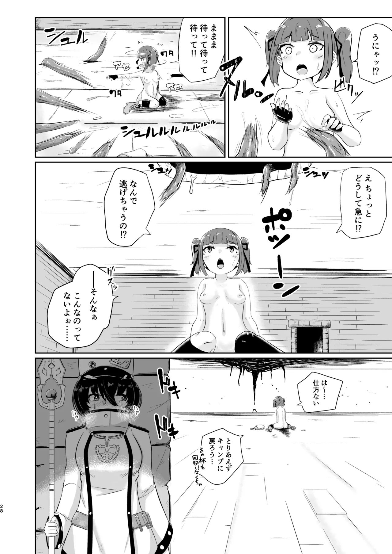 流されやすいトレジャーハンター Reboot Page.28