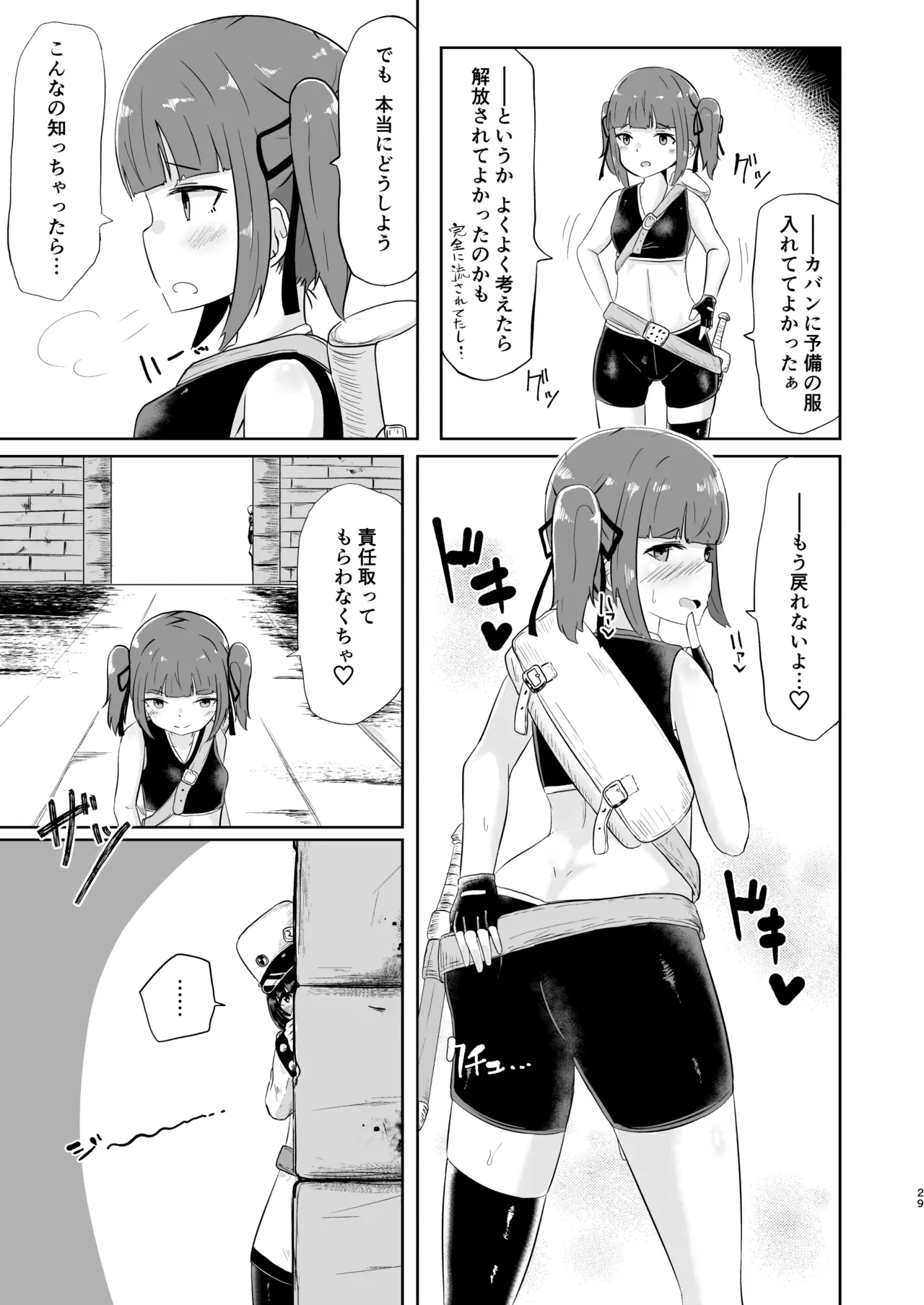 流されやすいトレジャーハンター Reboot Page.29