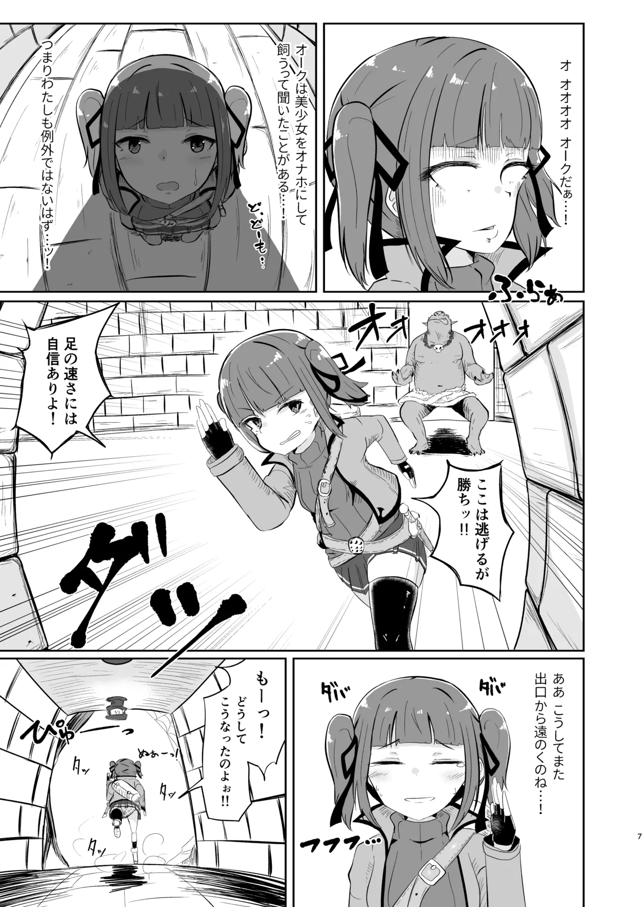流されやすいトレジャーハンター Reboot Page.7