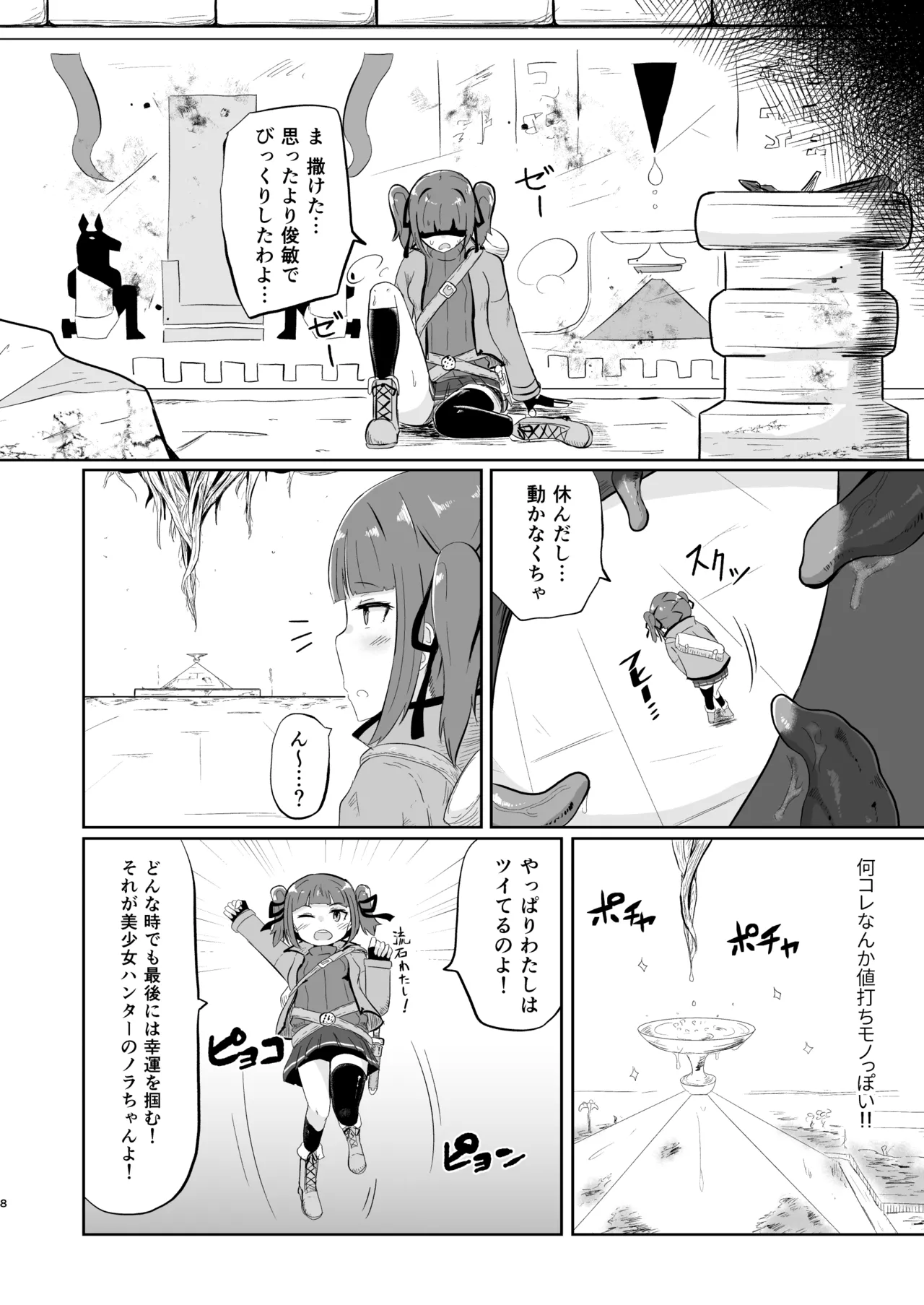 流されやすいトレジャーハンター Reboot Page.8