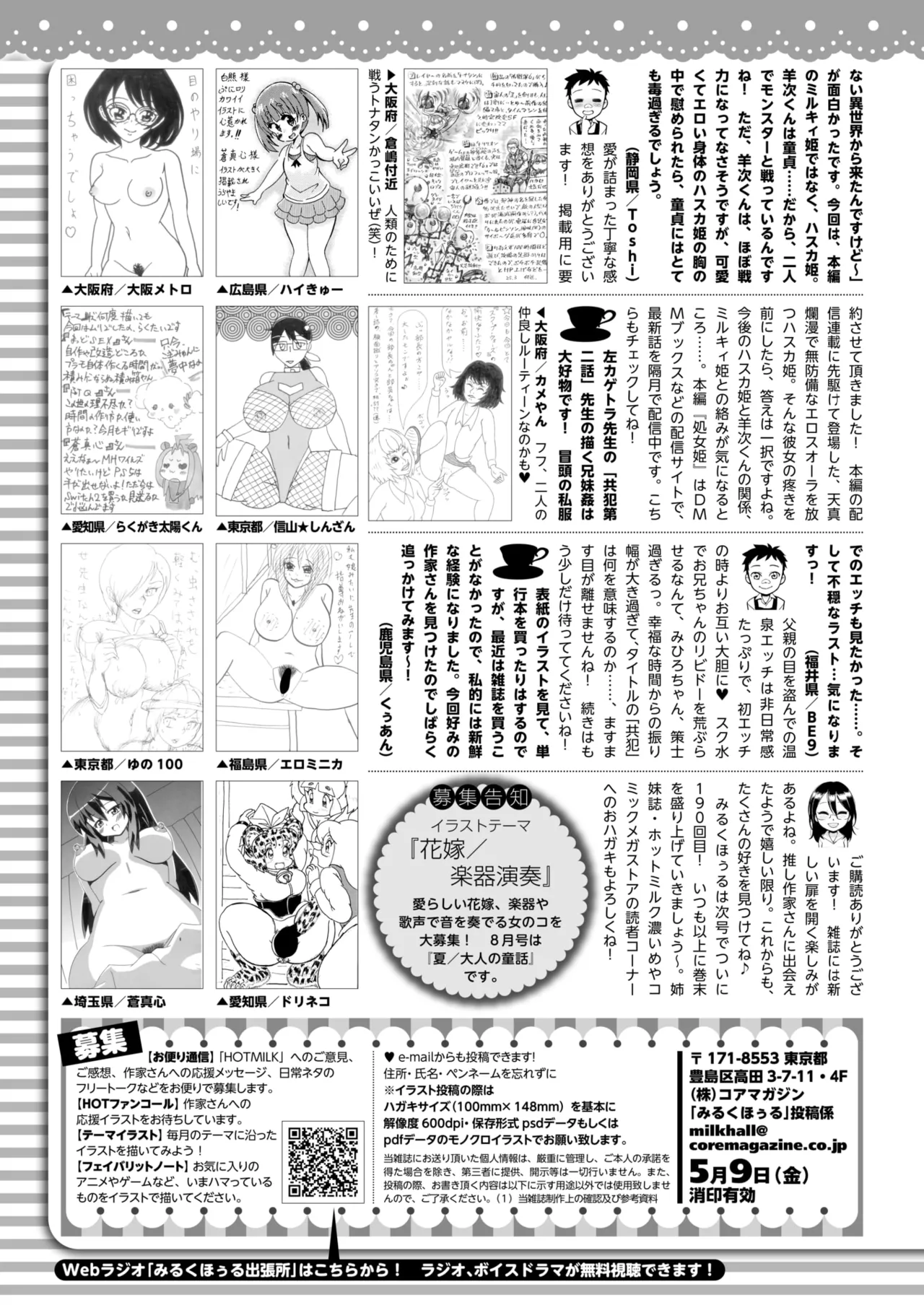 コミックホットミルク 2025年6月号 Page.431