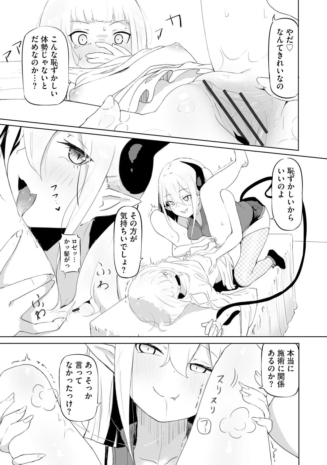 サキュバスマッサージ ~オトコもオンナも異種族もイカせる女~【第1話】 Page.15