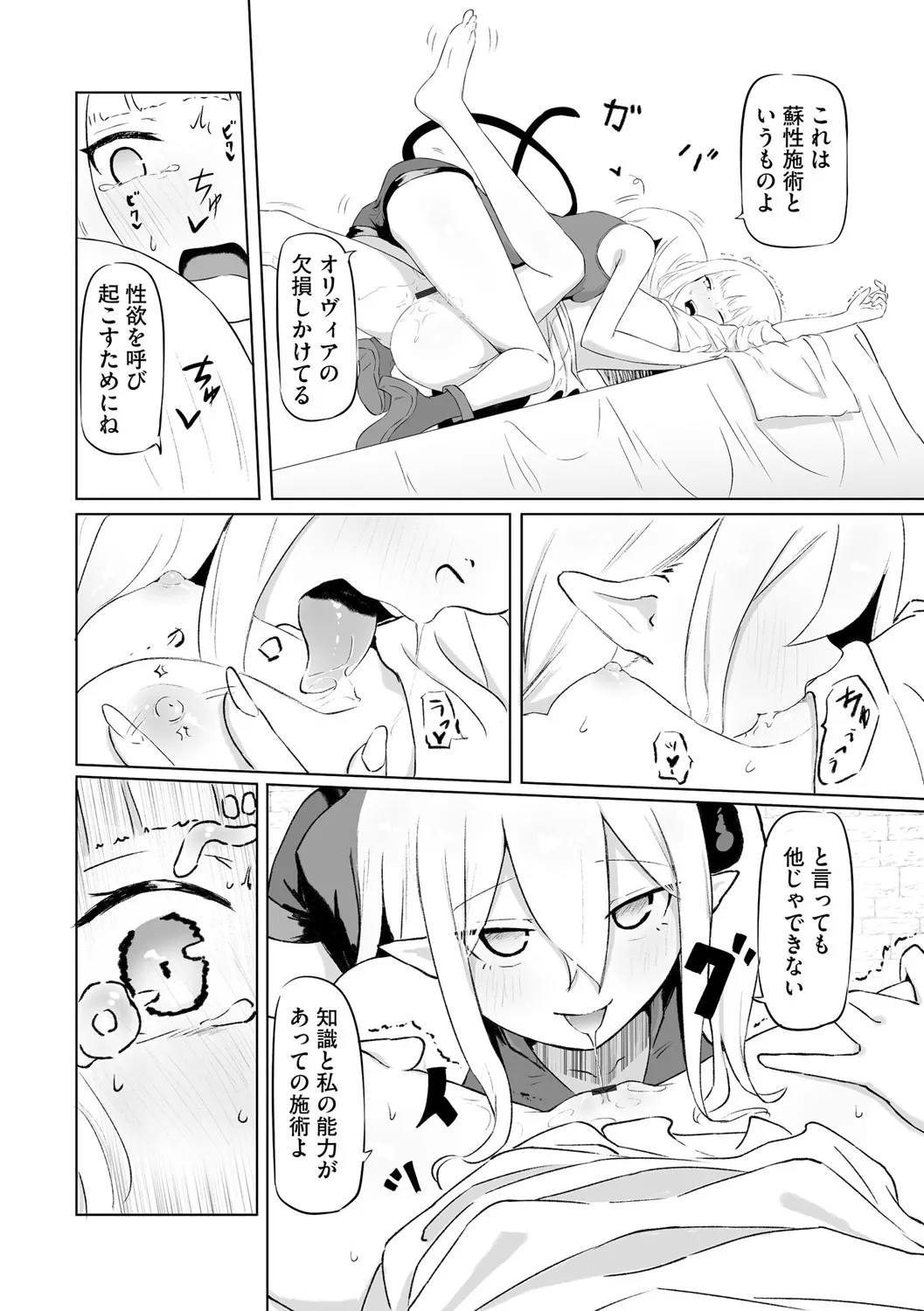 サキュバスマッサージ ~オトコもオンナも異種族もイカせる女~【第1話】 Page.16