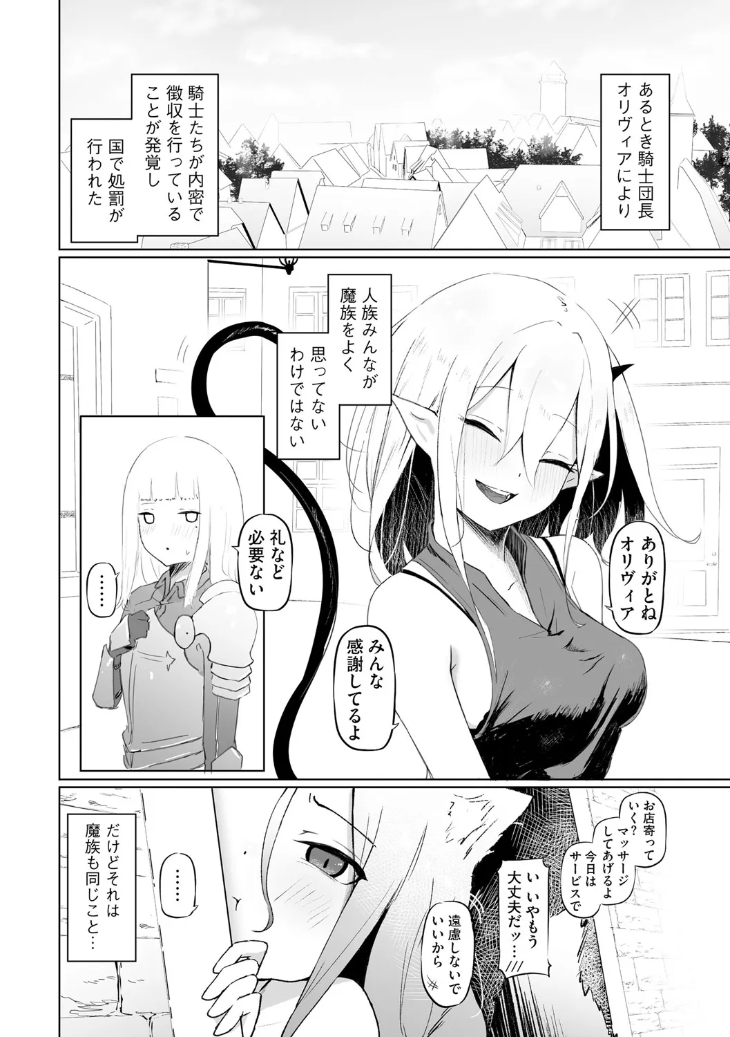 サキュバスマッサージ ~オトコもオンナも異種族もイカせる女~【第1話】 Page.24
