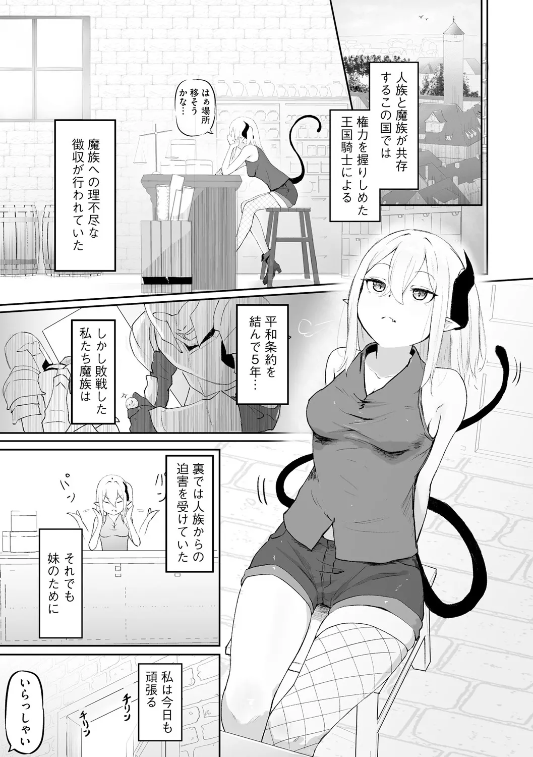 サキュバスマッサージ ~オトコもオンナも異種族もイカせる女~【第1話】 Page.3