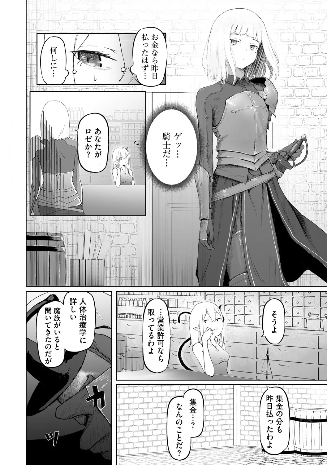 サキュバスマッサージ ~オトコもオンナも異種族もイカせる女~【第1話】 Page.4