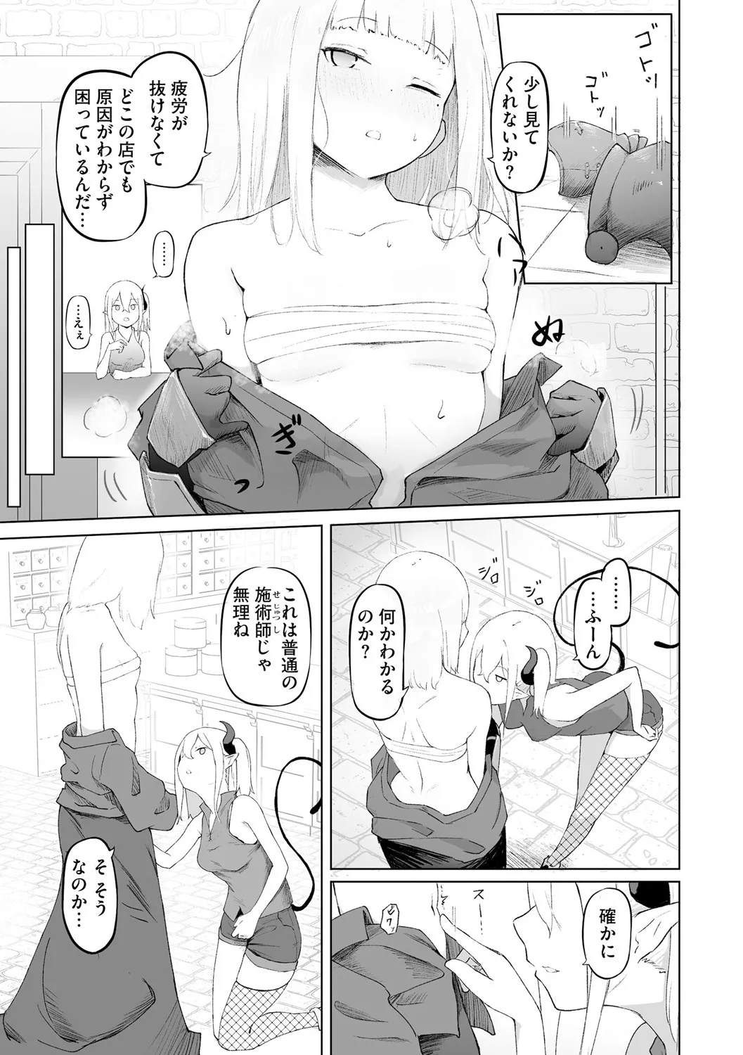 サキュバスマッサージ ~オトコもオンナも異種族もイカせる女~【第1話】 Page.5