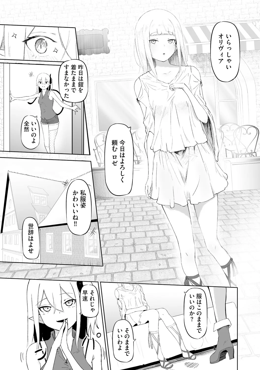 サキュバスマッサージ ~オトコもオンナも異種族もイカせる女~【第1話】 Page.7
