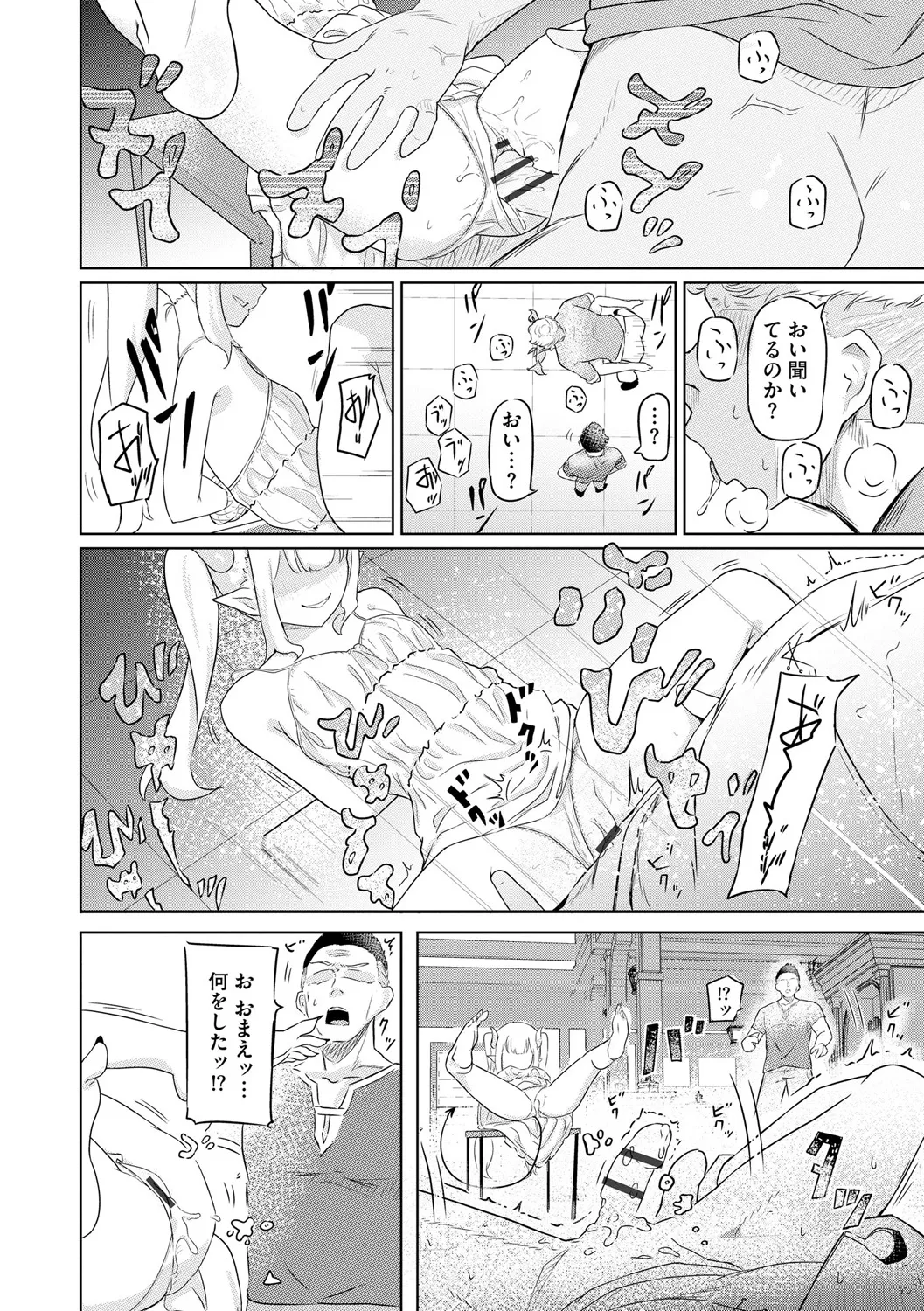 サキュバスマッサージ ~オトコもオンナも異種族もイカせる女~【第3話】 Page.10