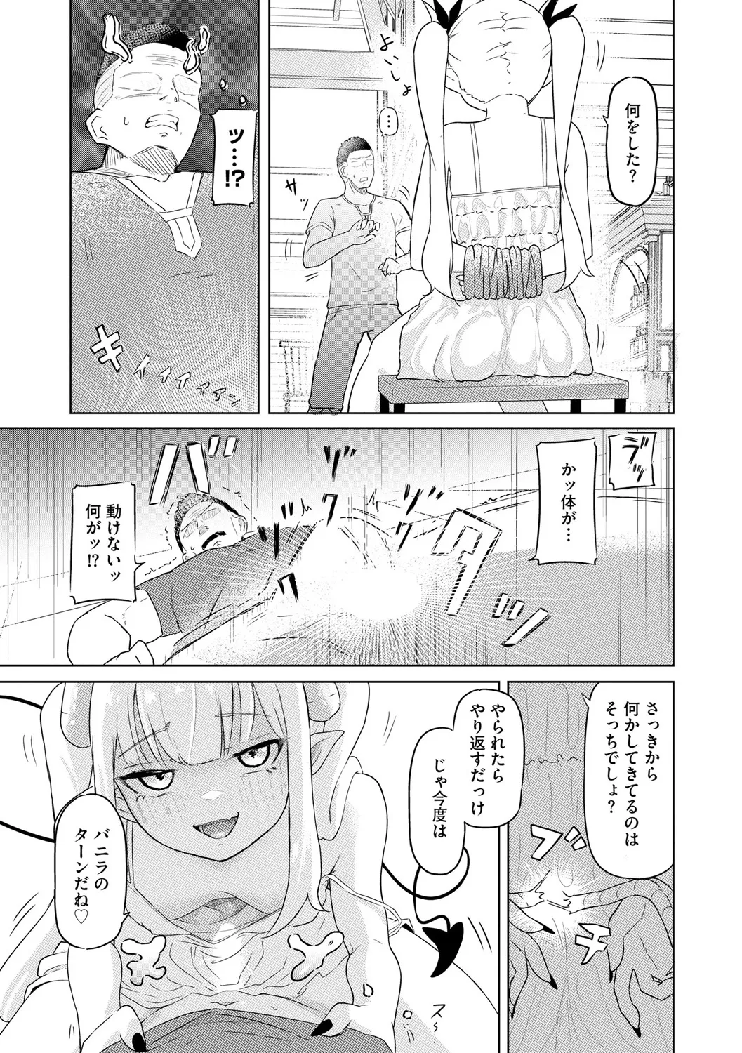 サキュバスマッサージ ~オトコもオンナも異種族もイカせる女~【第3話】 Page.11