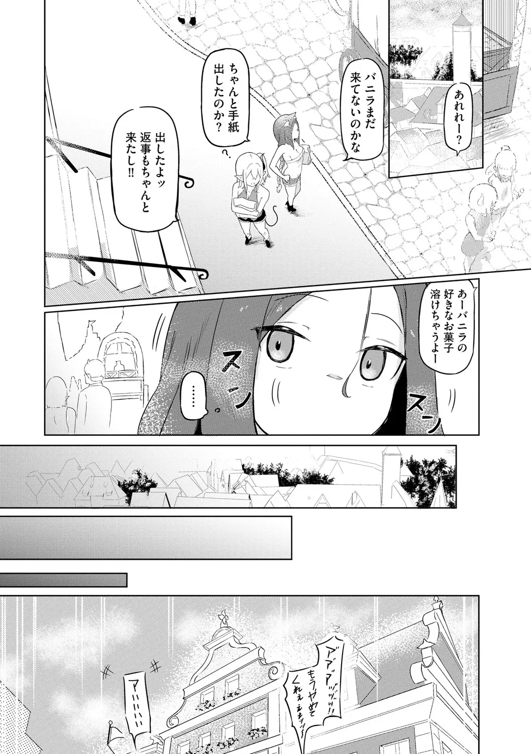 サキュバスマッサージ ~オトコもオンナも異種族もイカせる女~【第3話】 Page.12
