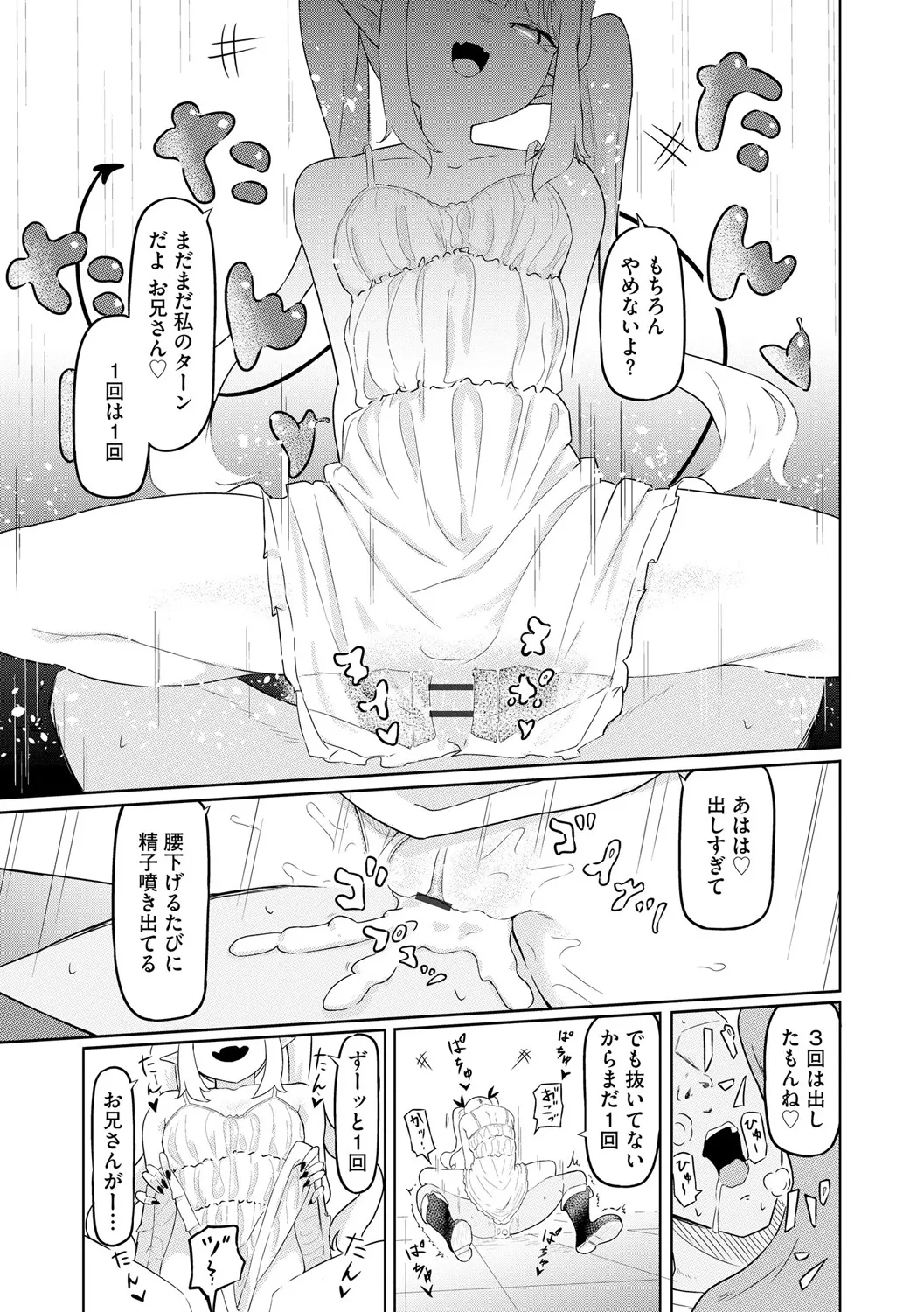 サキュバスマッサージ ~オトコもオンナも異種族もイカせる女~【第3話】 Page.13