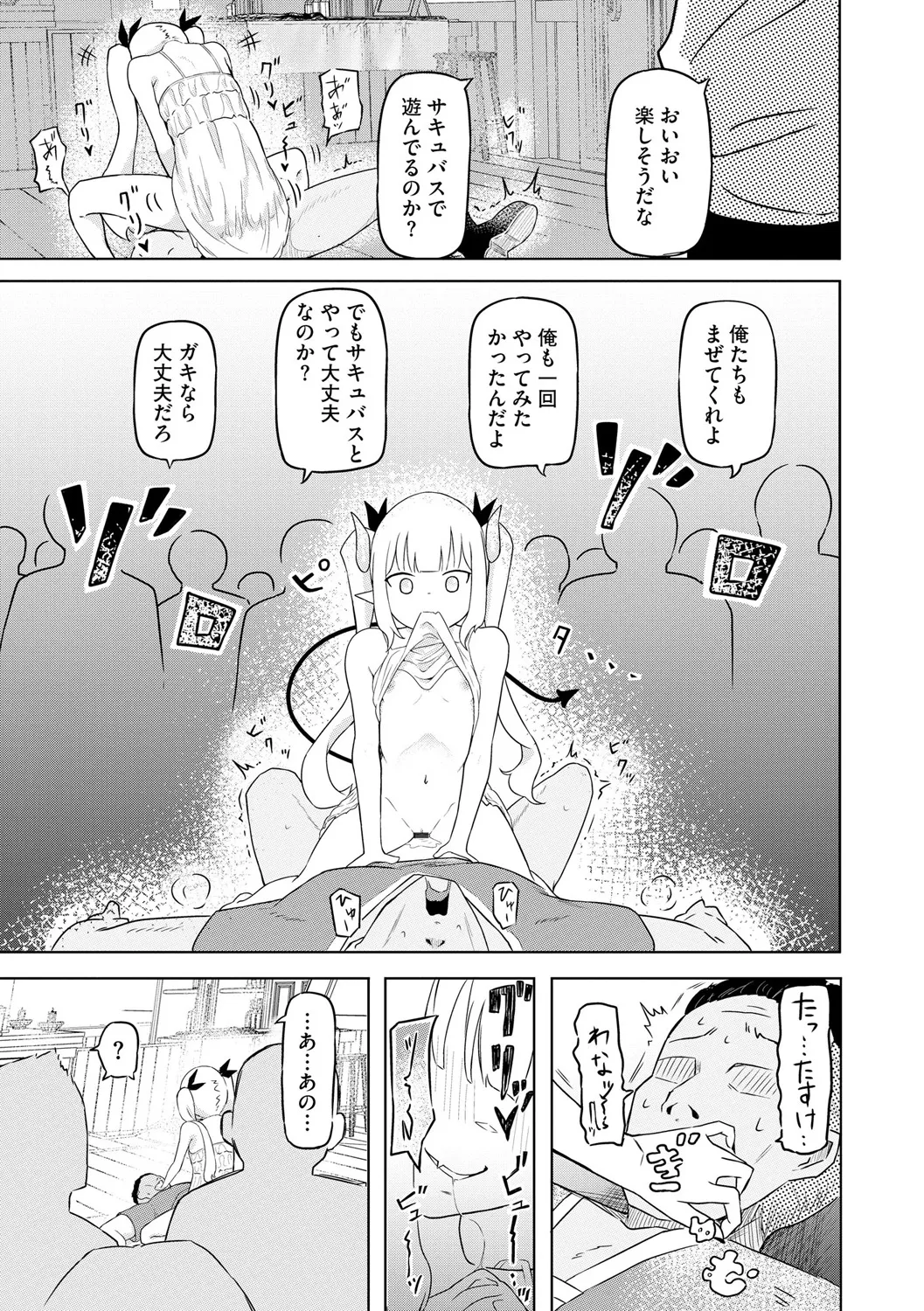 サキュバスマッサージ ~オトコもオンナも異種族もイカせる女~【第3話】 Page.15