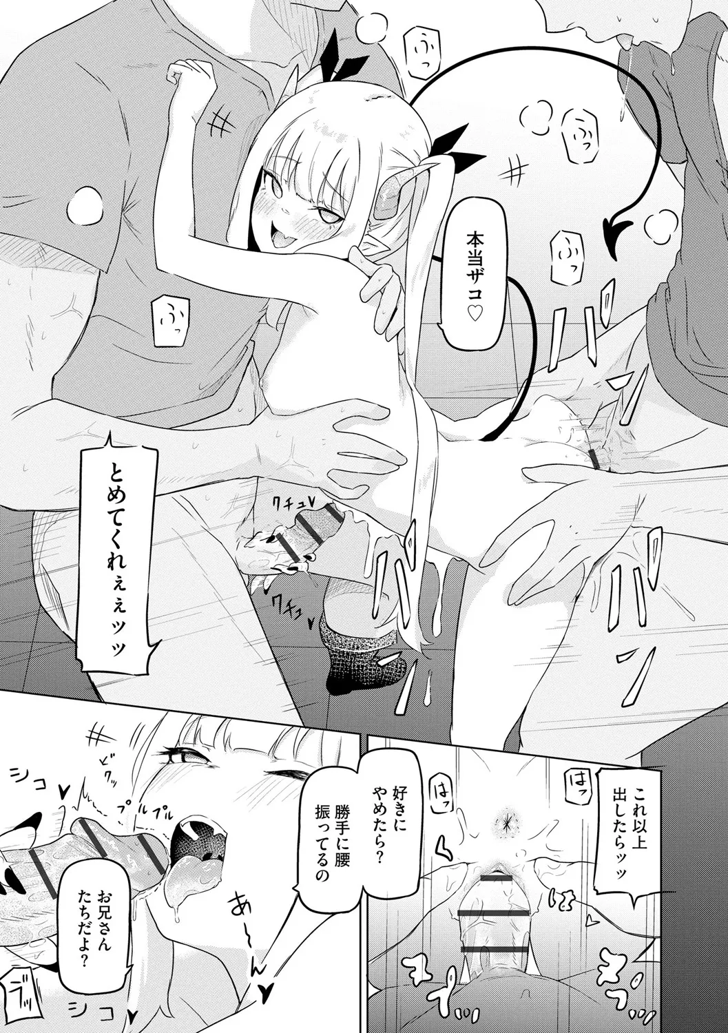 サキュバスマッサージ ~オトコもオンナも異種族もイカせる女~【第3話】 Page.19