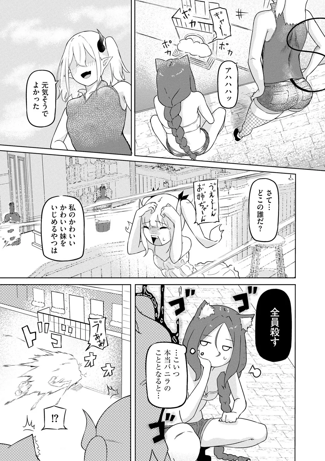 サキュバスマッサージ ~オトコもオンナも異種族もイカせる女~【第3話】 Page.21