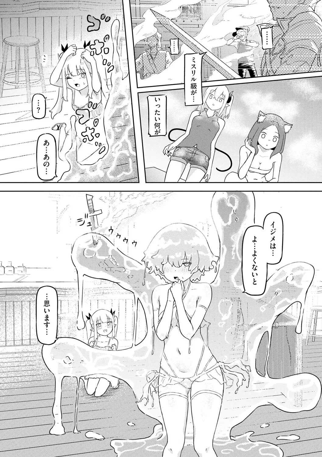 サキュバスマッサージ ~オトコもオンナも異種族もイカせる女~【第3話】 Page.22