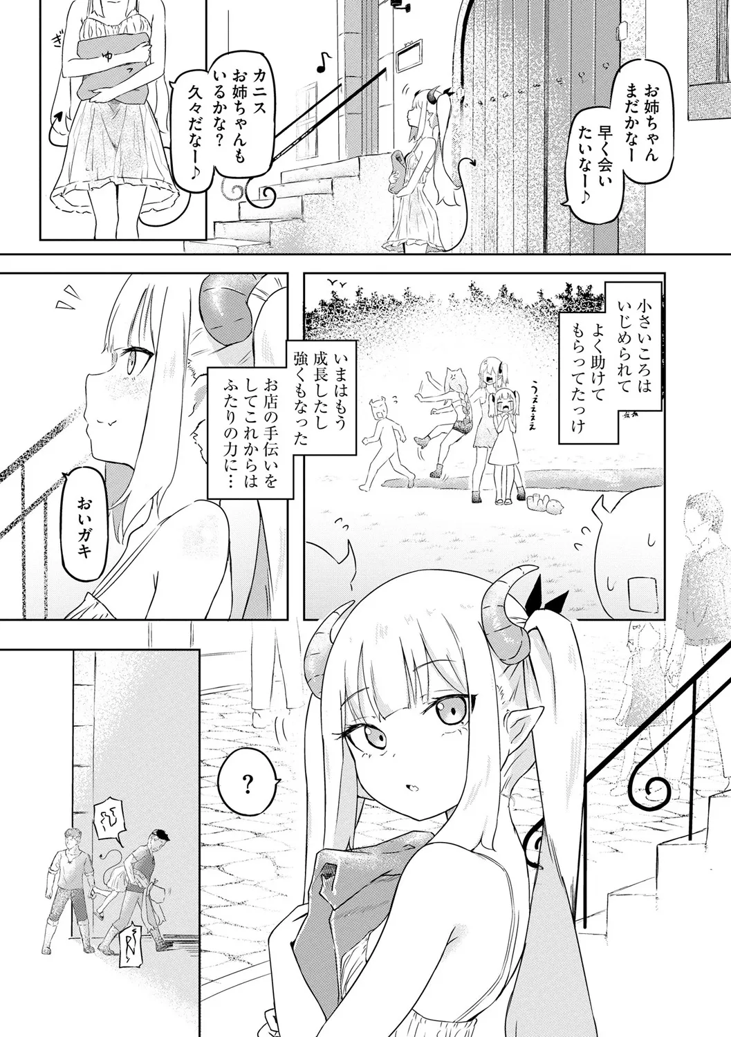 サキュバスマッサージ ~オトコもオンナも異種族もイカせる女~【第3話】 Page.3