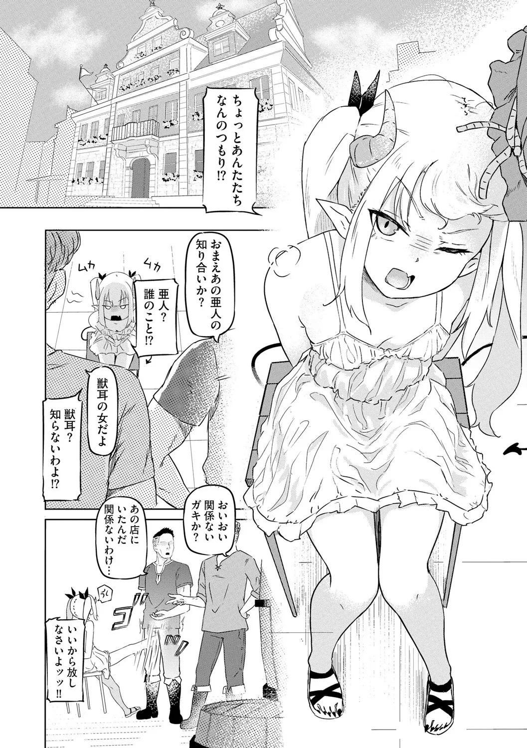 サキュバスマッサージ ~オトコもオンナも異種族もイカせる女~【第3話】 Page.4