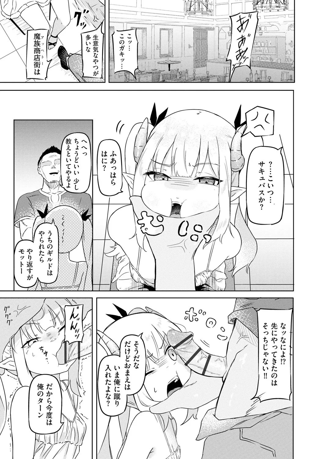 サキュバスマッサージ ~オトコもオンナも異種族もイカせる女~【第3話】 Page.5