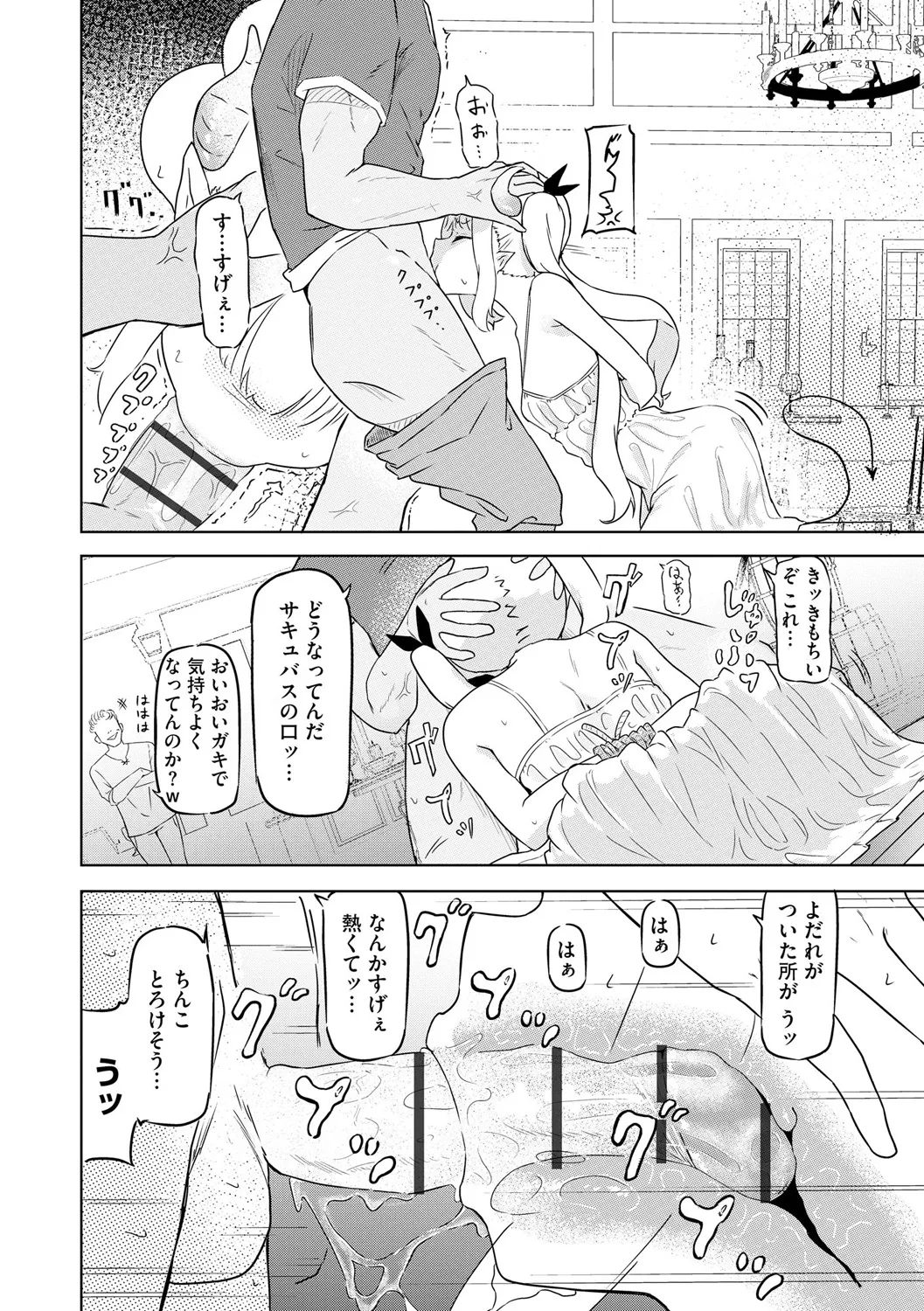 サキュバスマッサージ ~オトコもオンナも異種族もイカせる女~【第3話】 Page.6