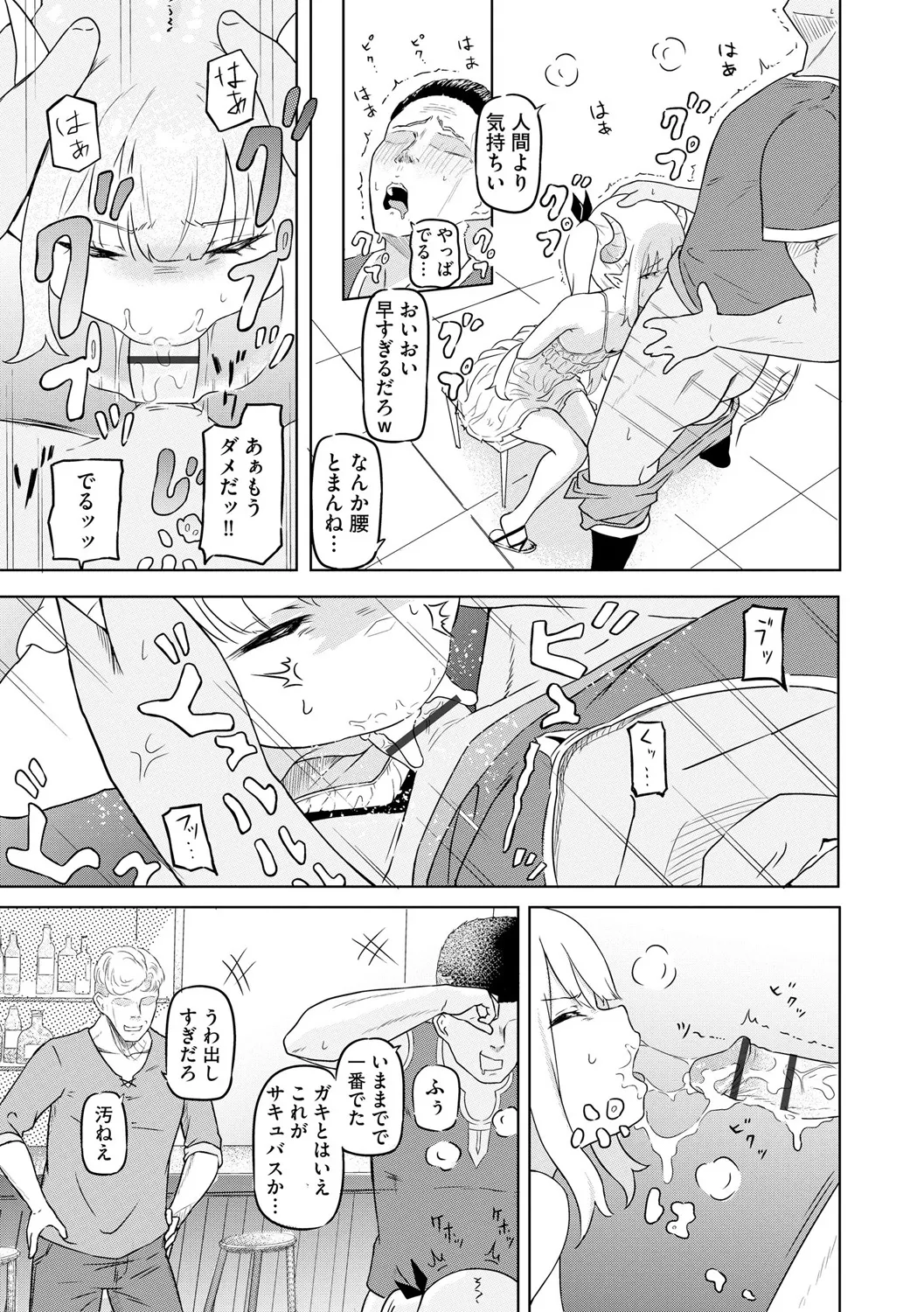 サキュバスマッサージ ~オトコもオンナも異種族もイカせる女~【第3話】 Page.7