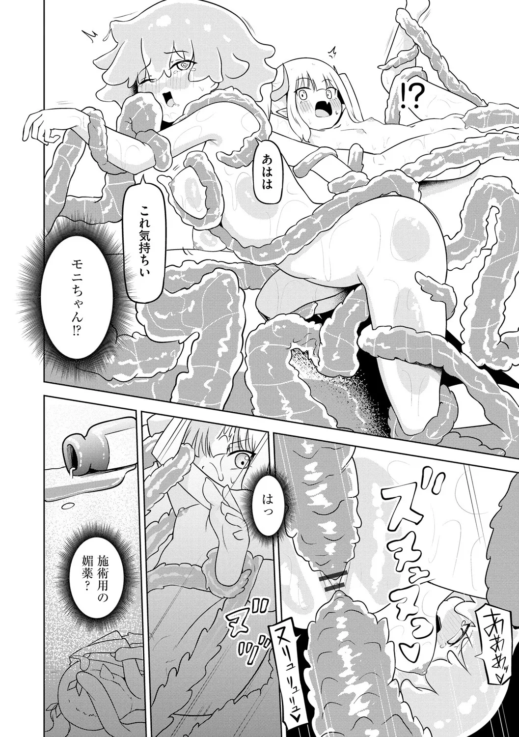 サキュバスマッサージ ~オトコもオンナも異種族もイカせる女~【第4話】 Page.14