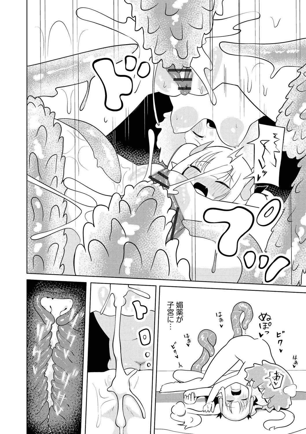 サキュバスマッサージ ~オトコもオンナも異種族もイカせる女~【第4話】 Page.16