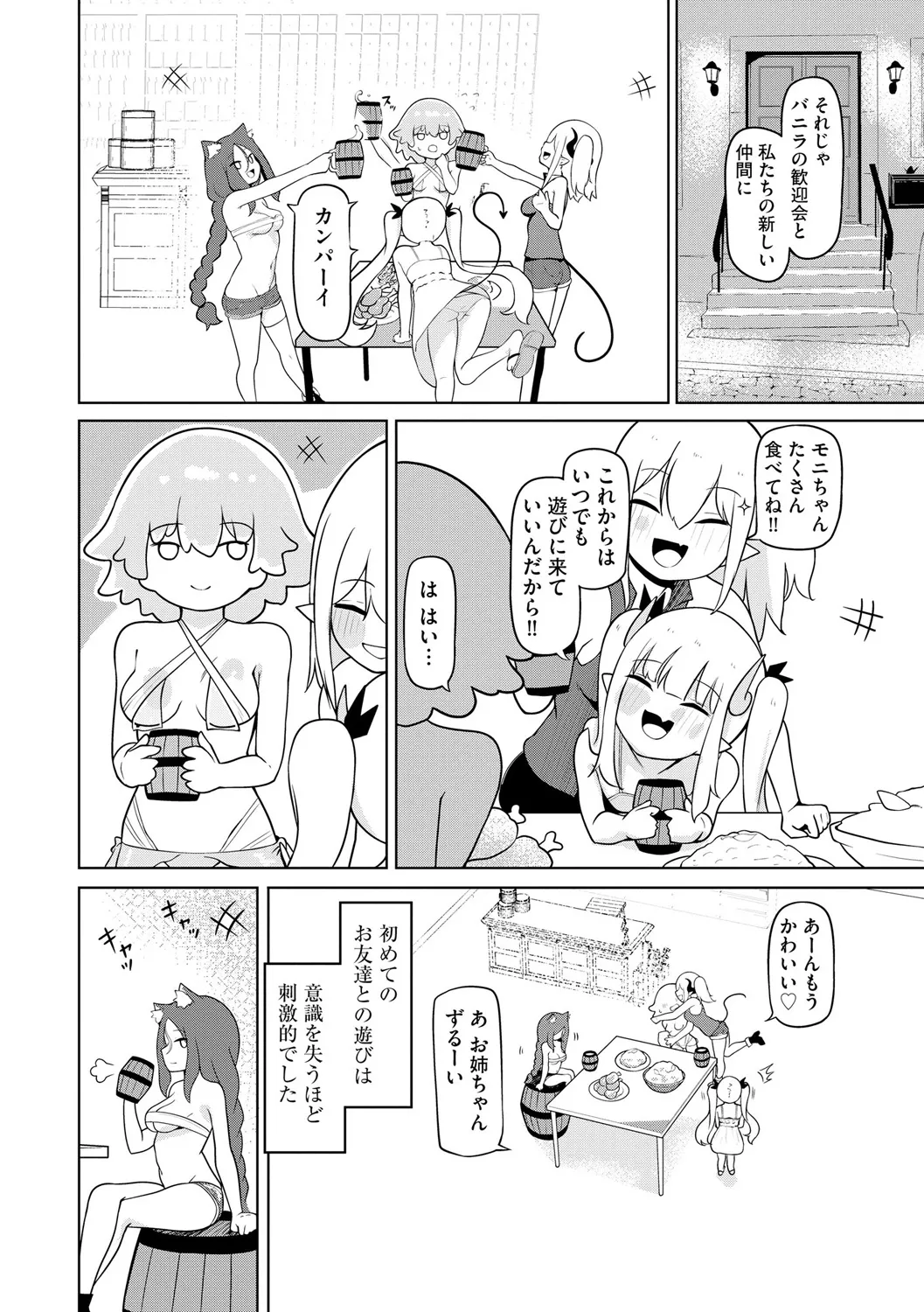 サキュバスマッサージ ~オトコもオンナも異種族もイカせる女~【第4話】 Page.20