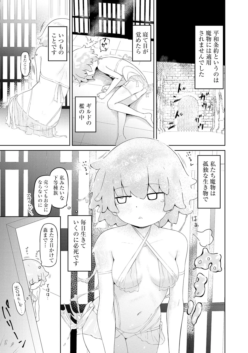 サキュバスマッサージ ~オトコもオンナも異種族もイカせる女~【第4話】 Page.3