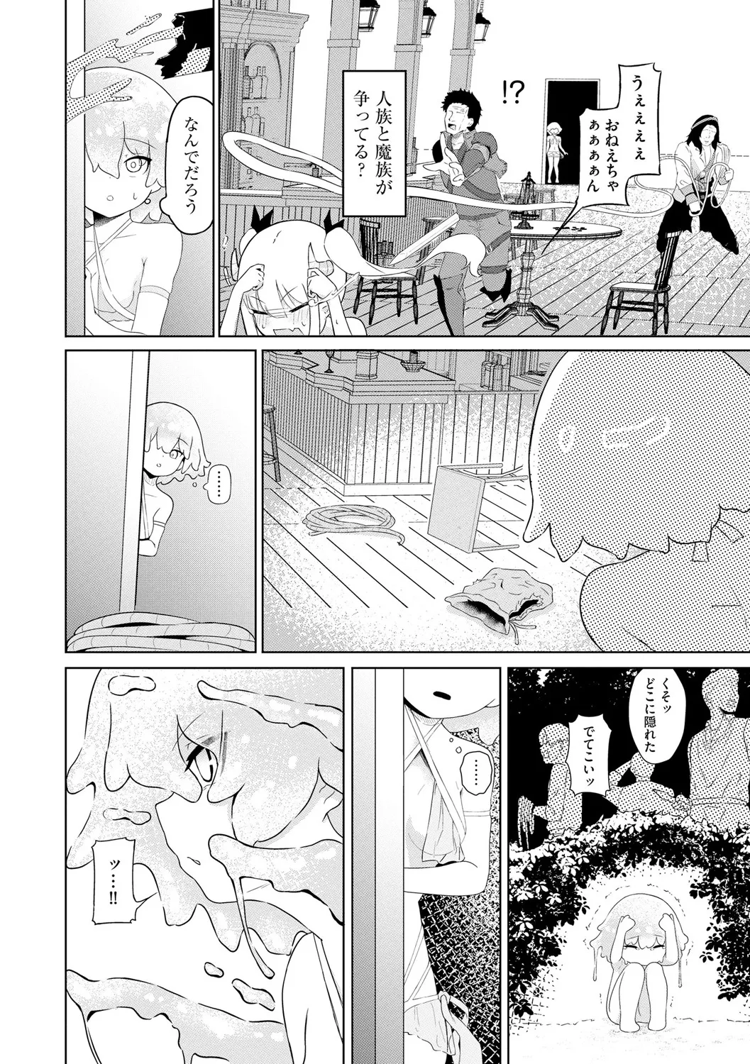 サキュバスマッサージ ~オトコもオンナも異種族もイカせる女~【第4話】 Page.4