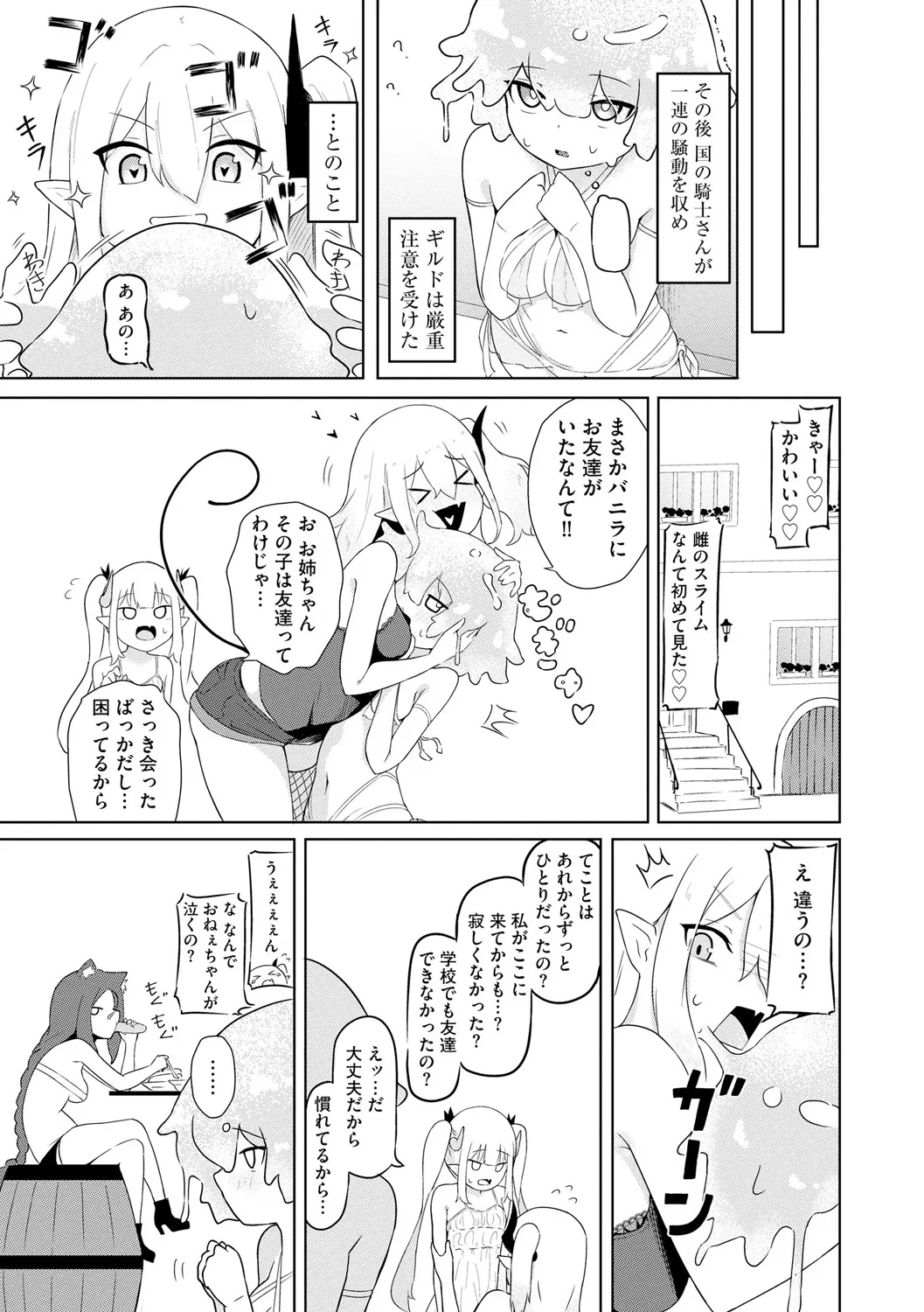 サキュバスマッサージ ~オトコもオンナも異種族もイカせる女~【第4話】 Page.5