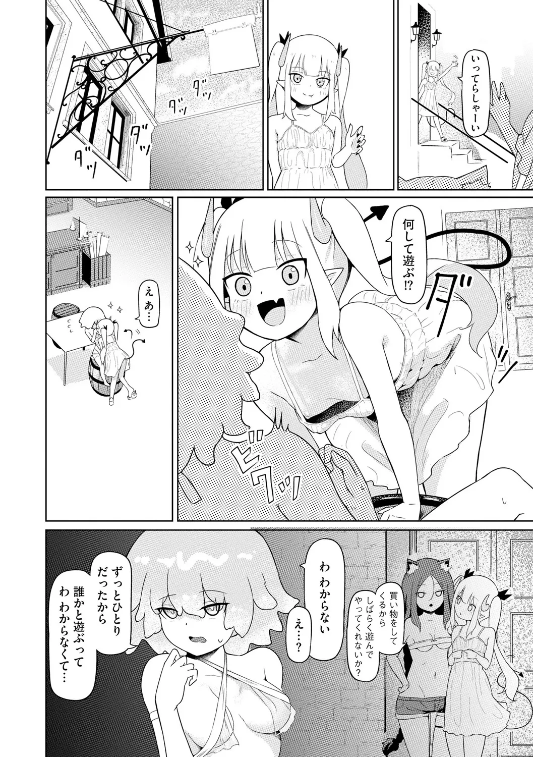 サキュバスマッサージ ~オトコもオンナも異種族もイカせる女~【第4話】 Page.6