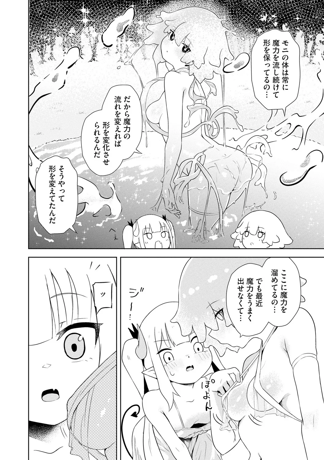 サキュバスマッサージ ~オトコもオンナも異種族もイカせる女~【第4話】 Page.8