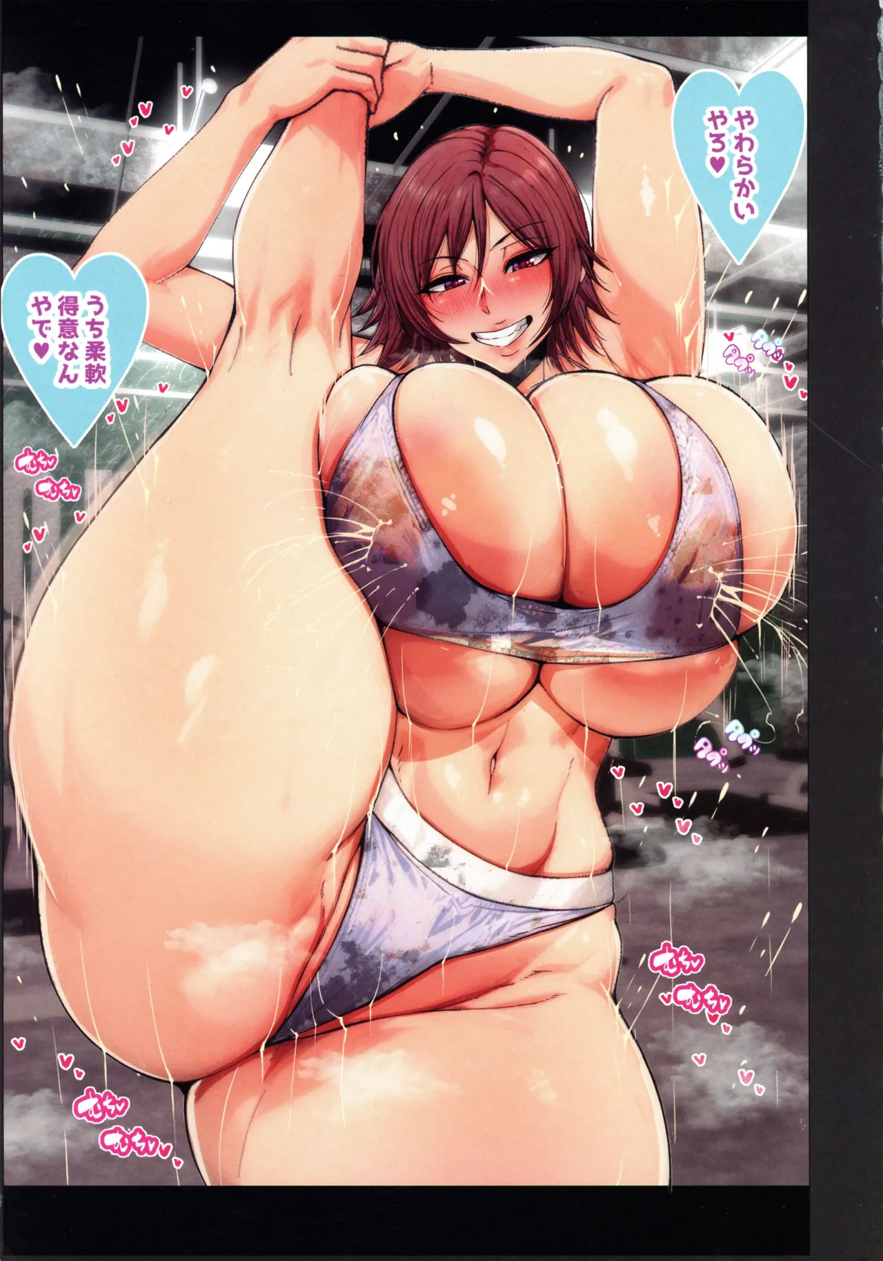 特大!!デカ乳、デカ尻 イチャラブトレーニング Page.5